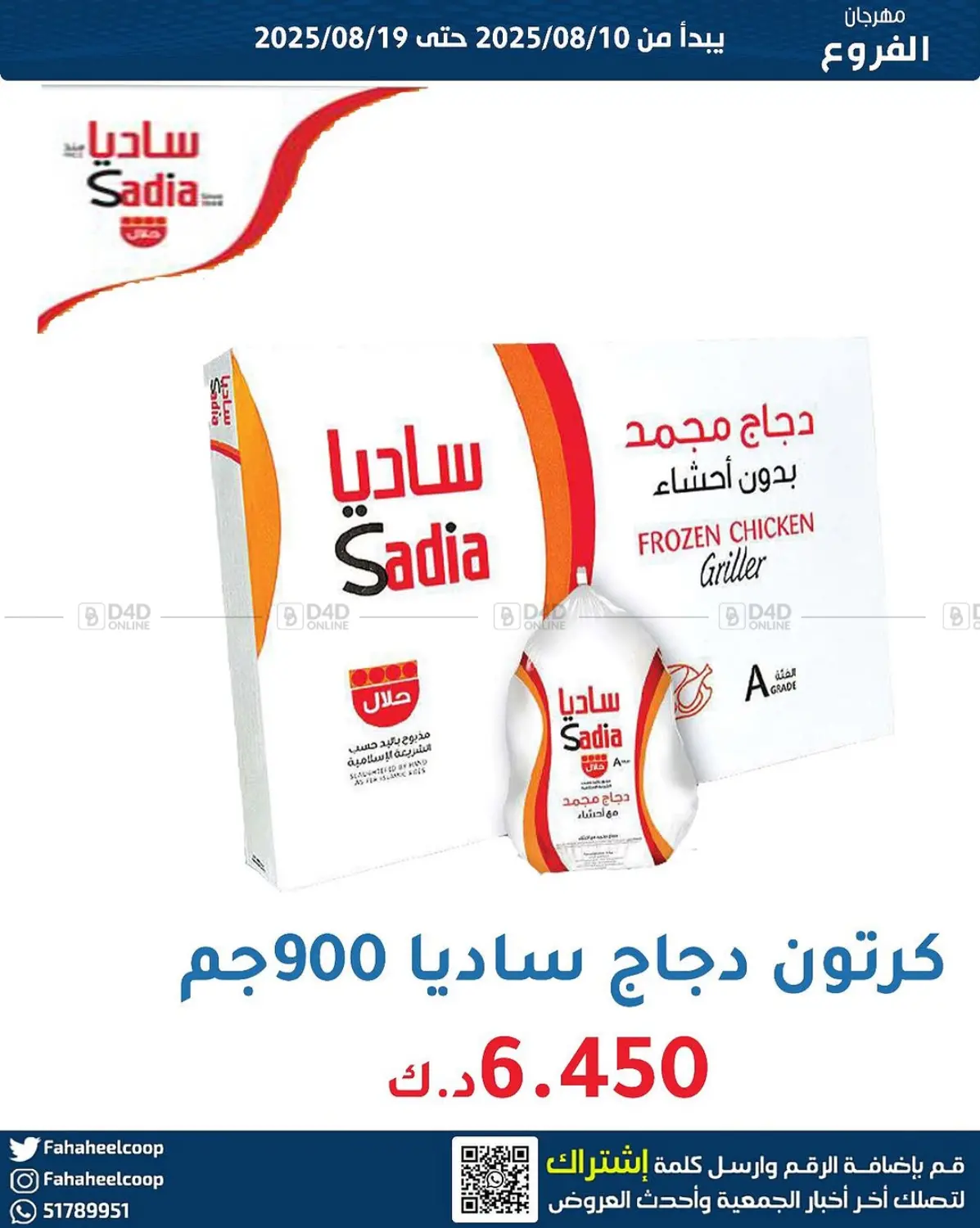 صفحة رقم 2 من Special offer في جمعية فحيحيل التعاونية
