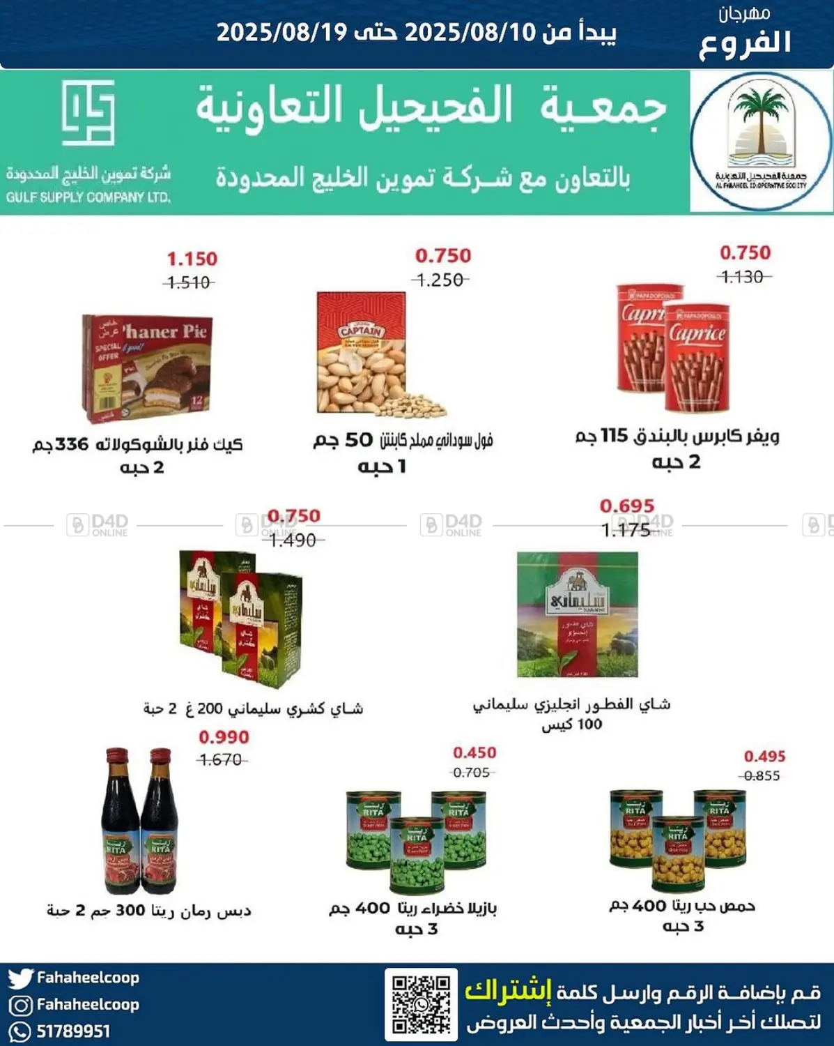 صفحة رقم 17 من Special offer في جمعية فحيحيل التعاونية