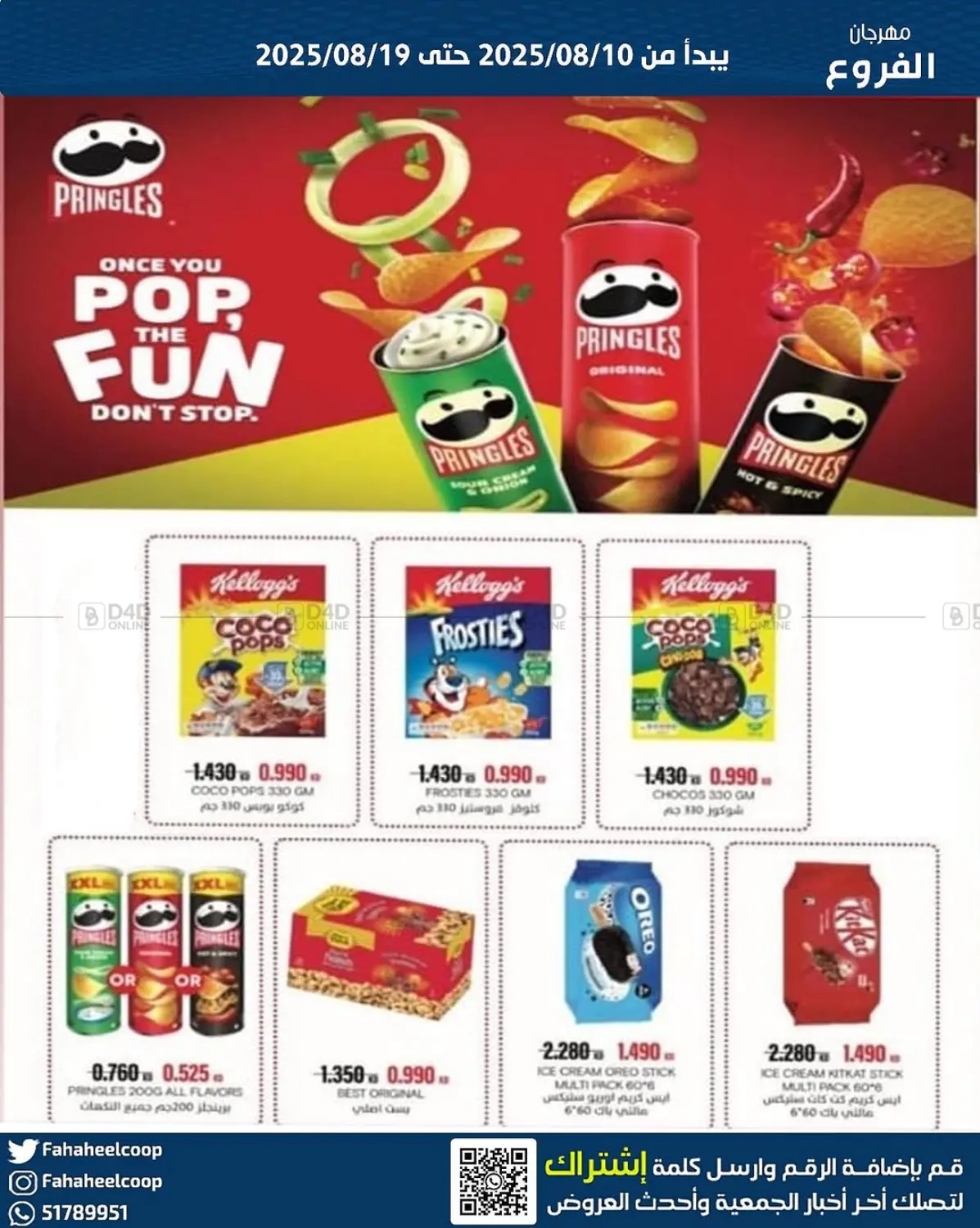 صفحة رقم 13 من Special offer في جمعية فحيحيل التعاونية