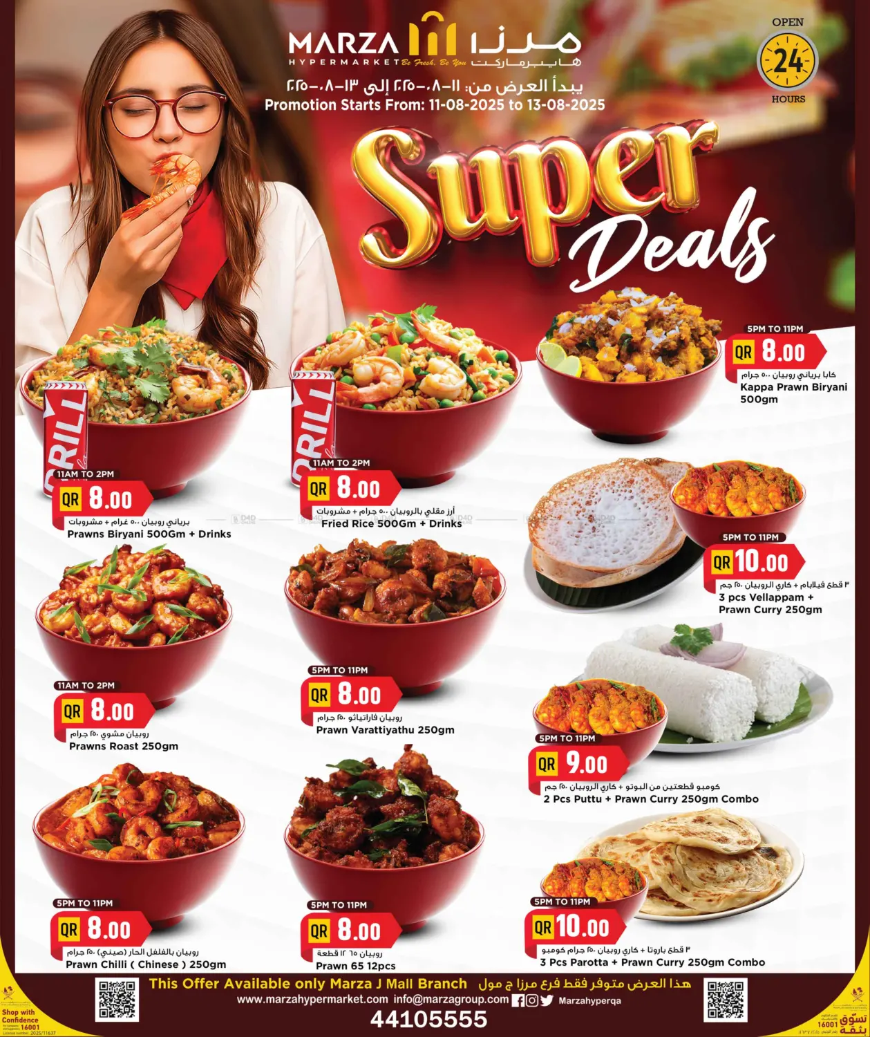 صفحة رقم 1 من Super Deals في مرزا هايبرماركت