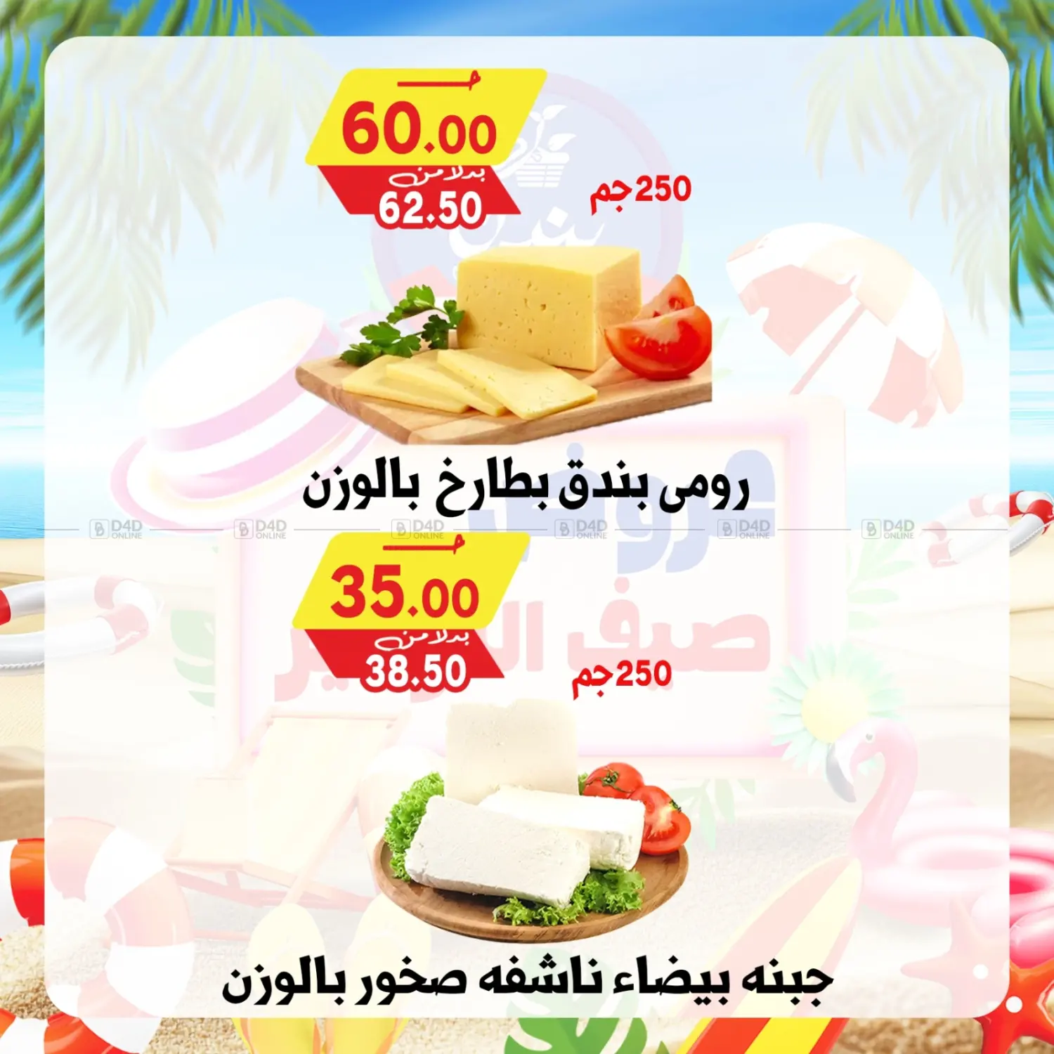 صفحة رقم 14 من Summer Offer في بندق ماركت