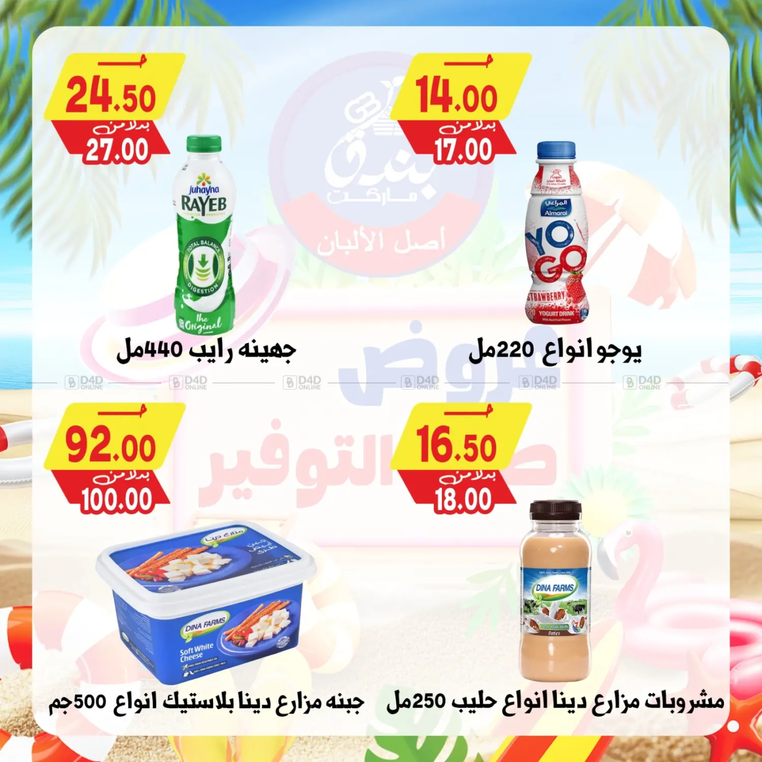 صفحة رقم 17 من Summer Offer في بندق ماركت