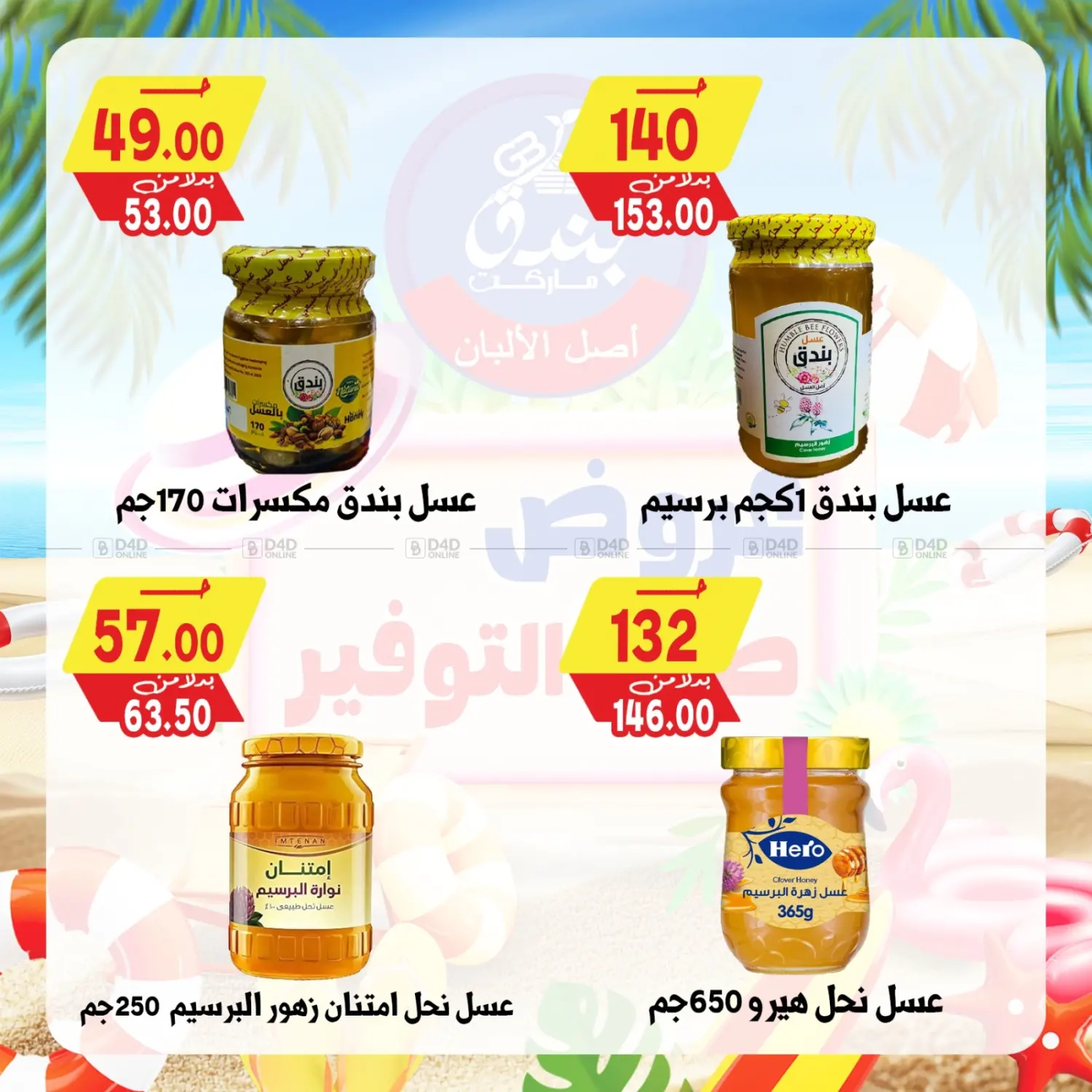 صفحة رقم 37 من Summer Offer في بندق ماركت