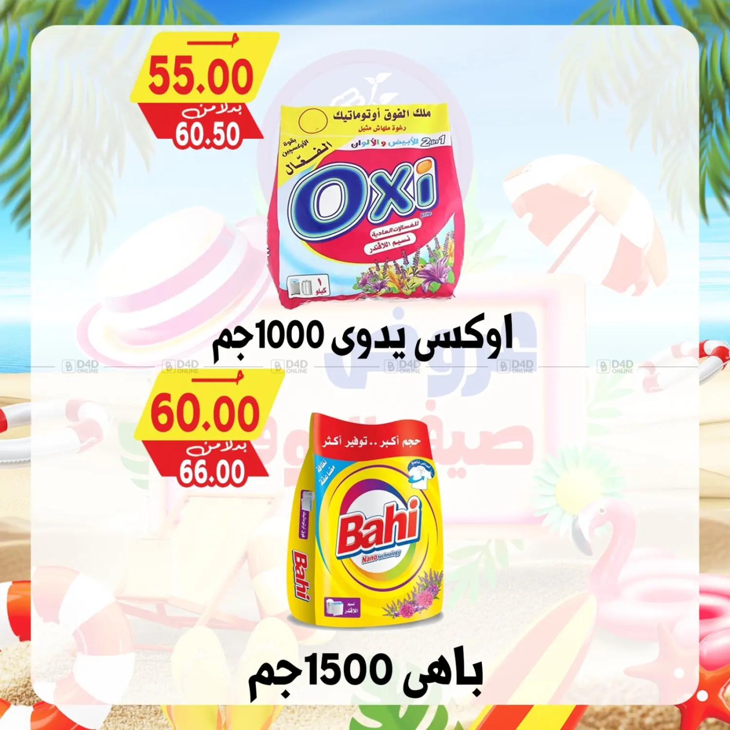 صفحة رقم 82 من Summer Offer في بندق ماركت