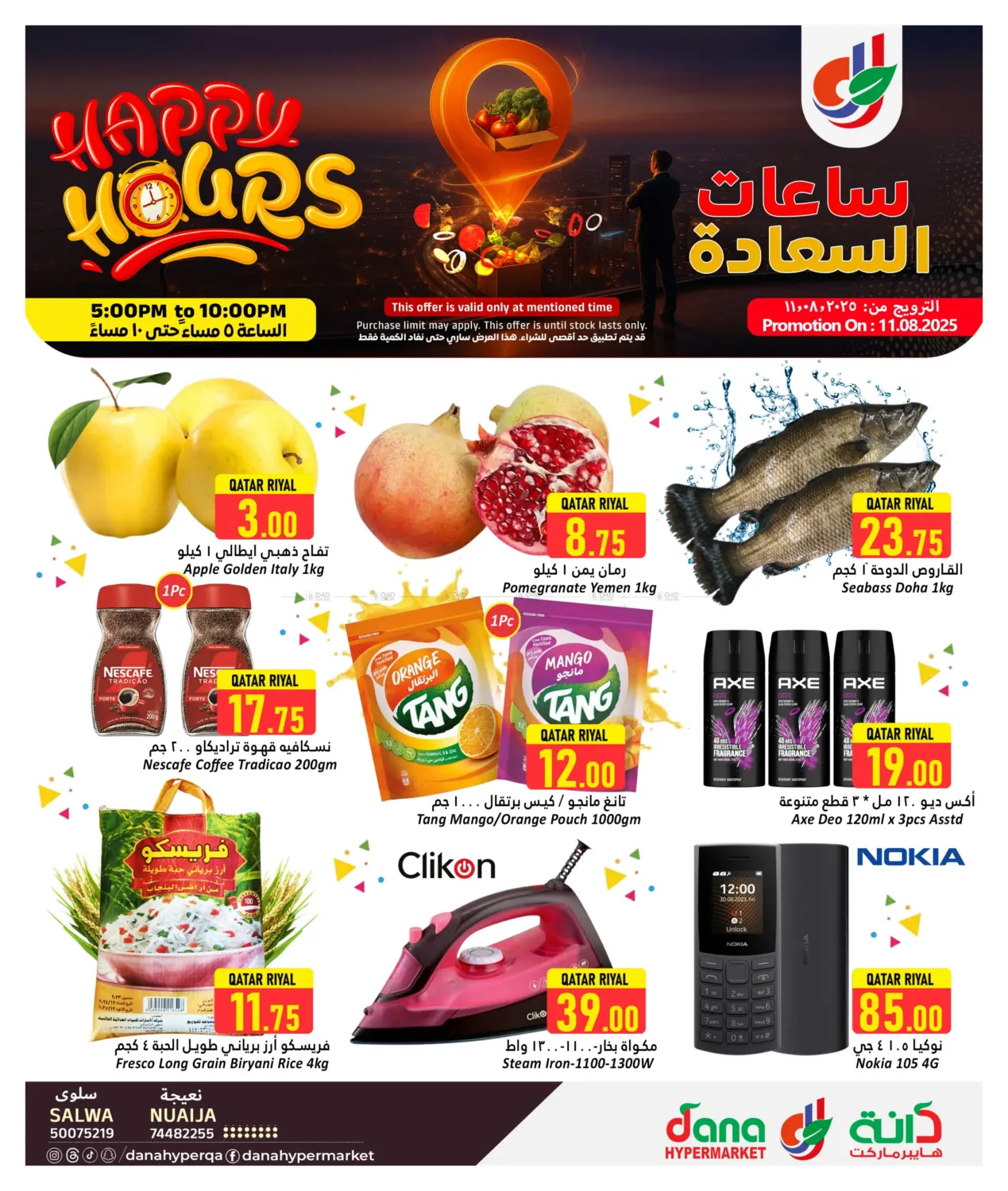 صفحة رقم 1 من Happy Hours في دانة هايبرماركت