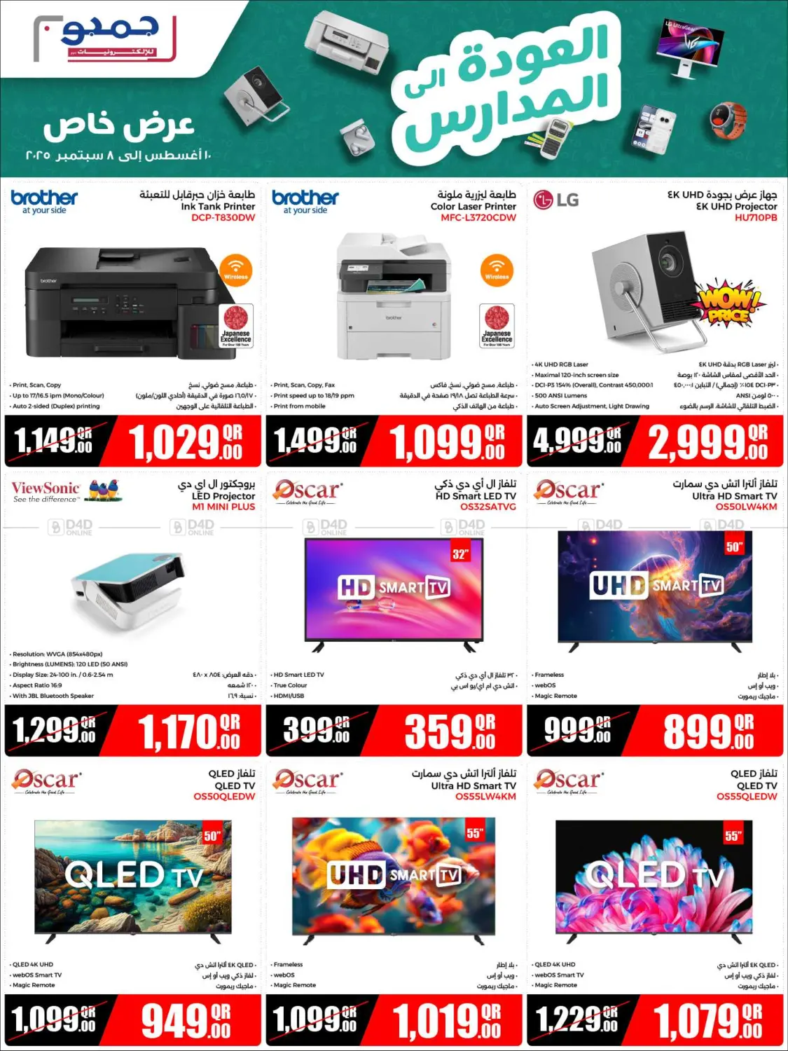 صفحة رقم 2 من Back To School في جمبو للإلكترونيات