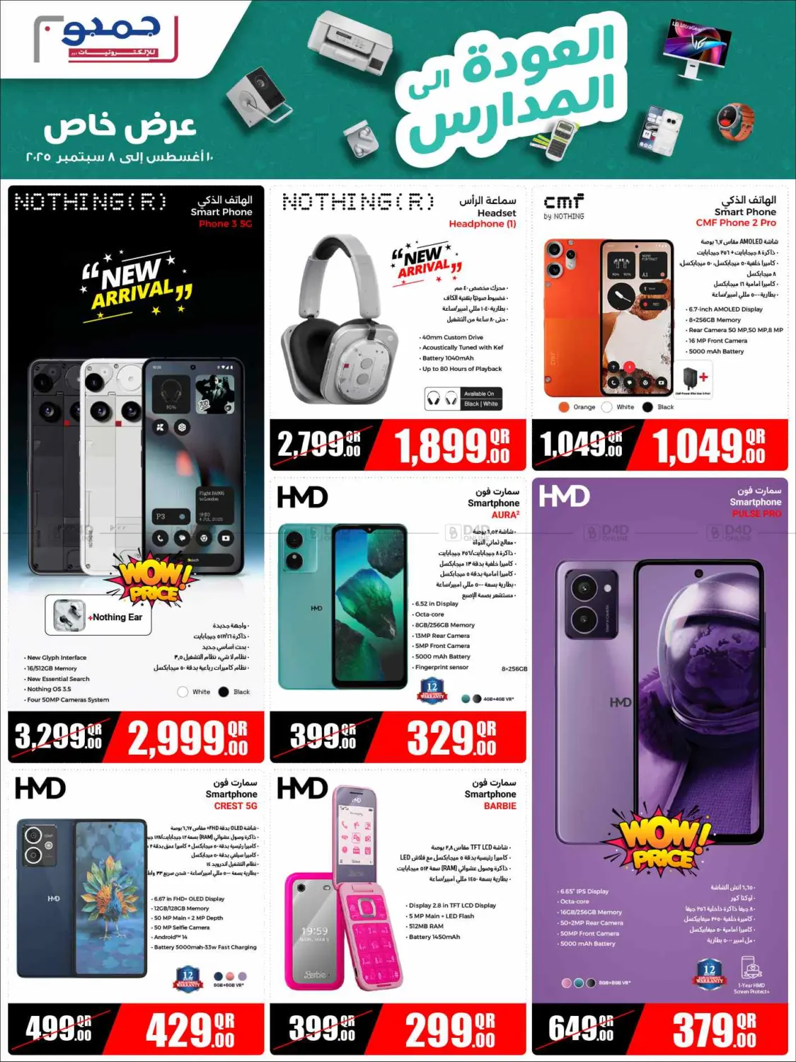 صفحة رقم 8 من Back To School في جمبو للإلكترونيات