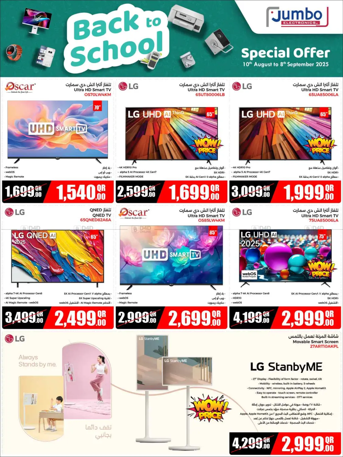 صفحة رقم 3 من Back To School في جمبو للإلكترونيات