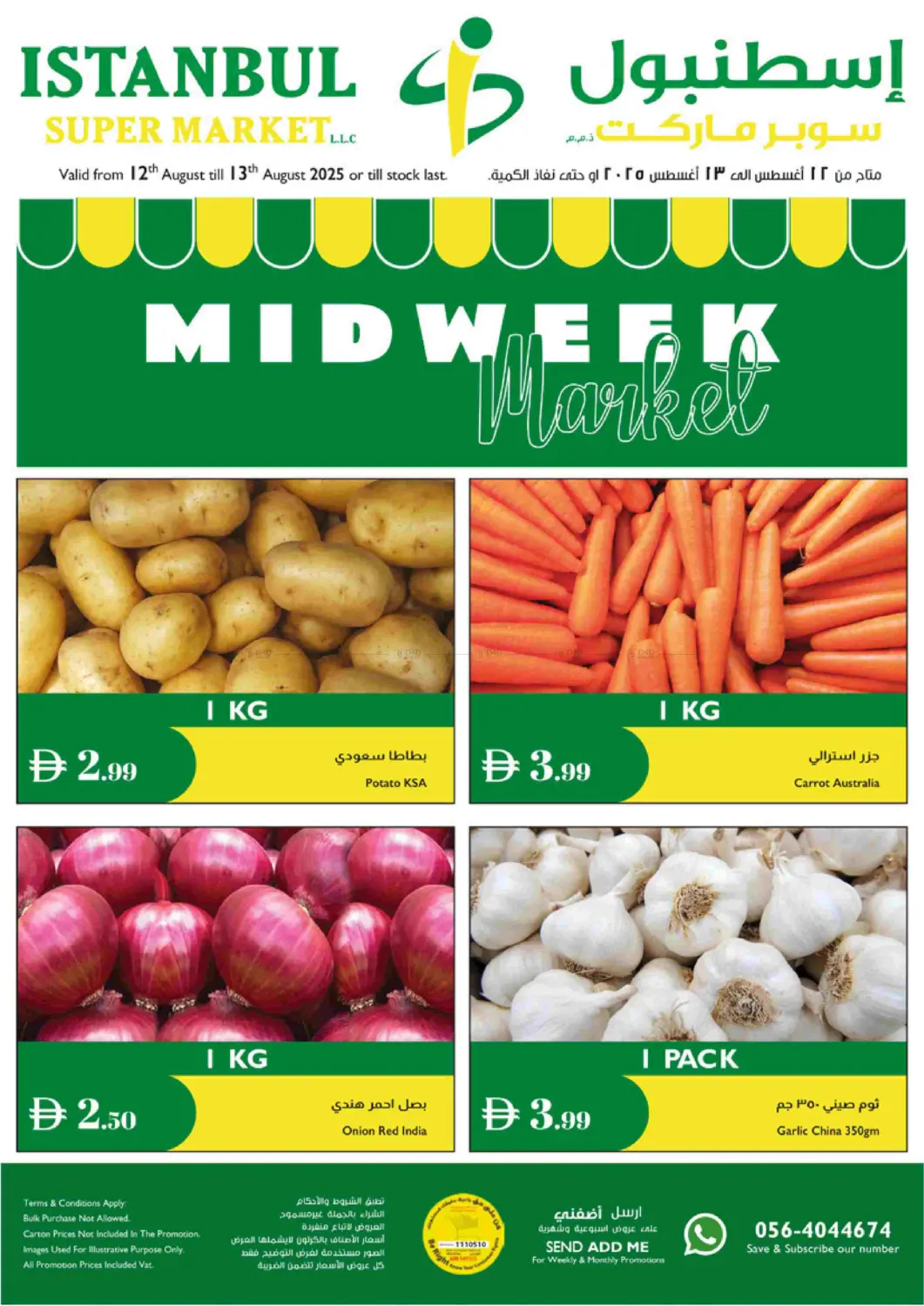 صفحة رقم 1 من Midweek Market في إسطنبول سوبرماركت