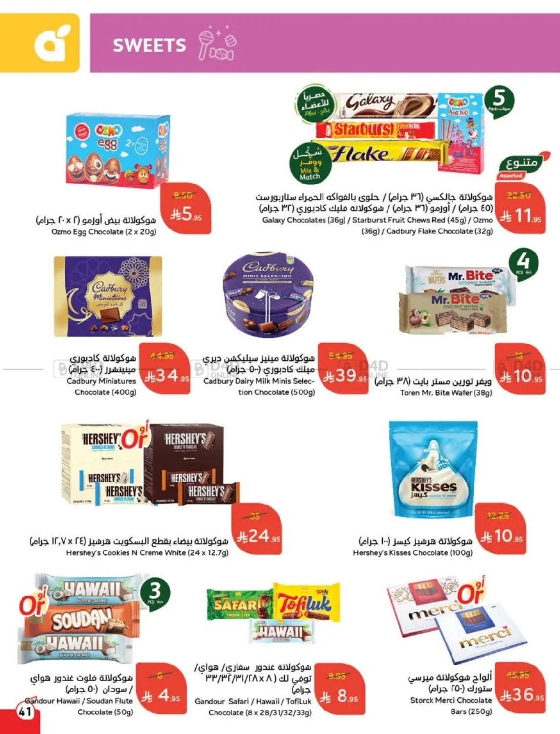 صفحة رقم 40 من توفير يدرّس في هايبر بنده