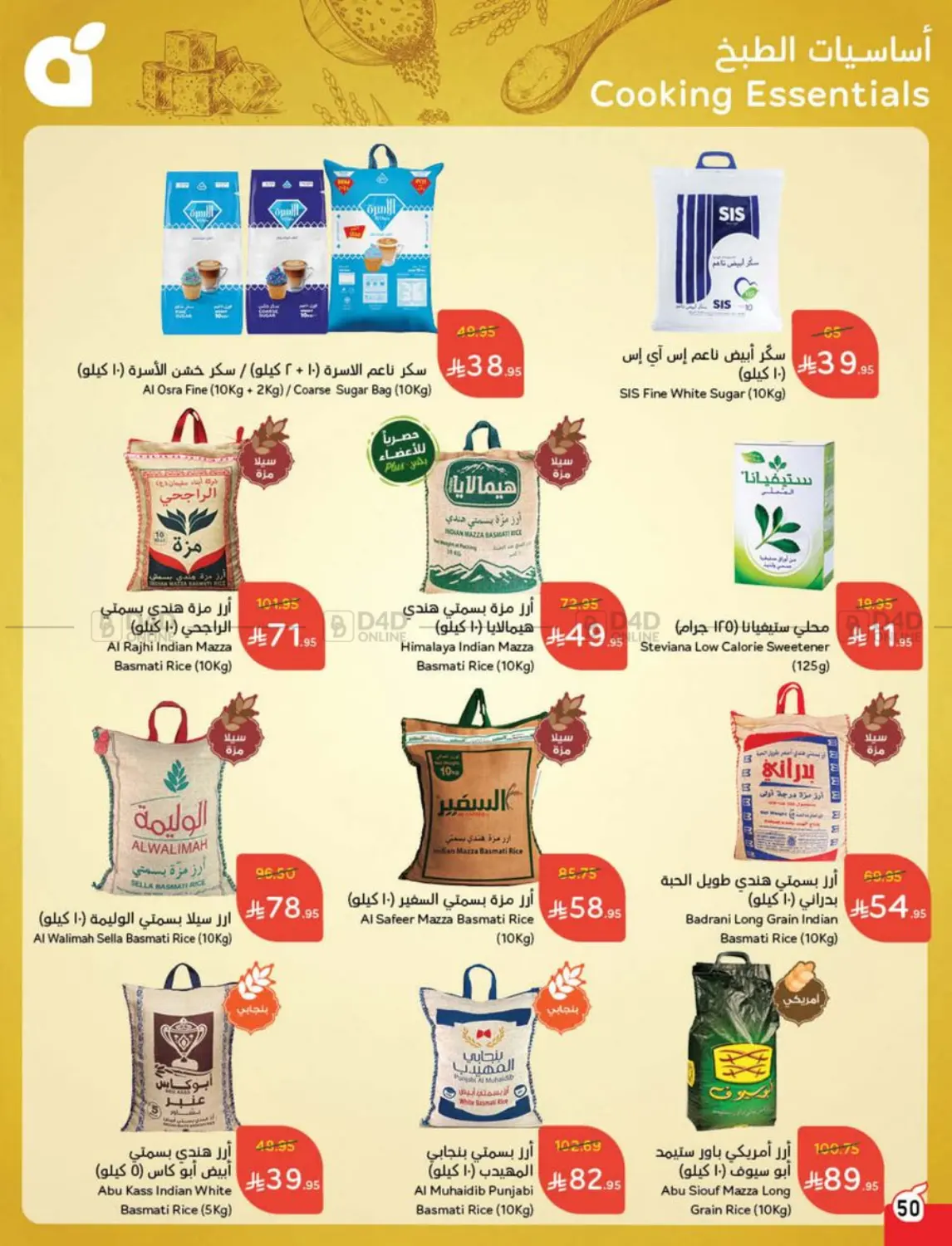 صفحة رقم 49 من توفير يدرّس في هايبر بنده