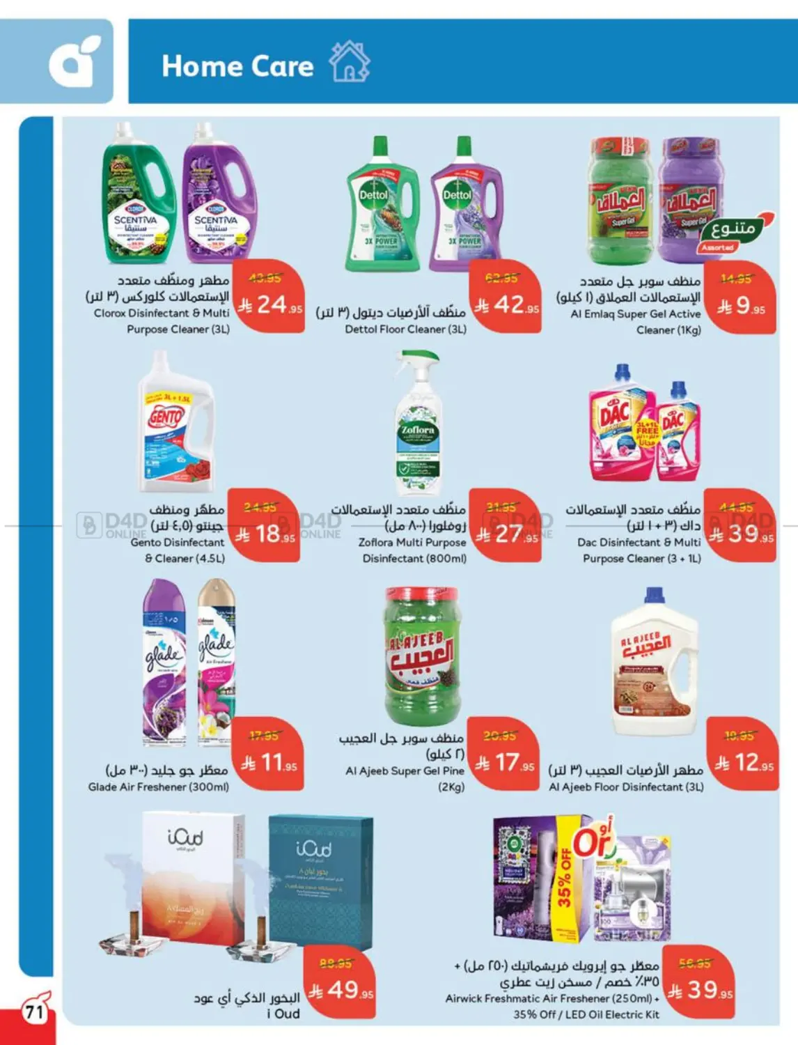 صفحة رقم 67 من توفير يدرّس في هايبر بنده
