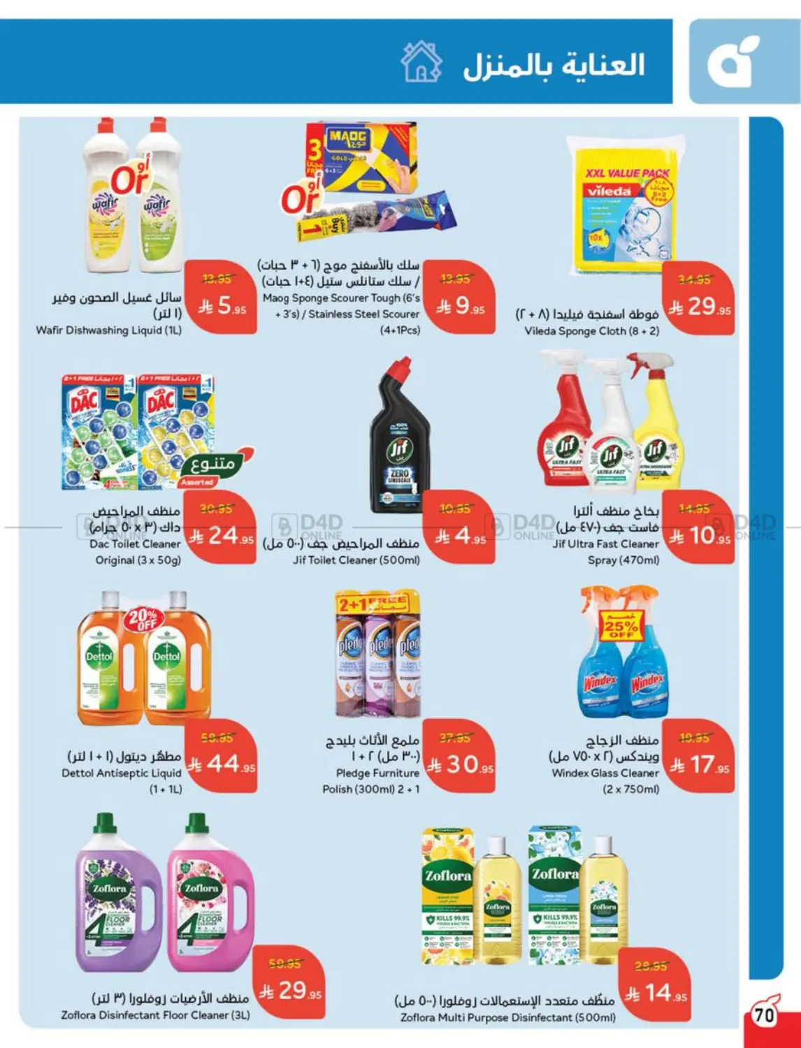 صفحة رقم 66 من توفير يدرّس في هايبر بنده