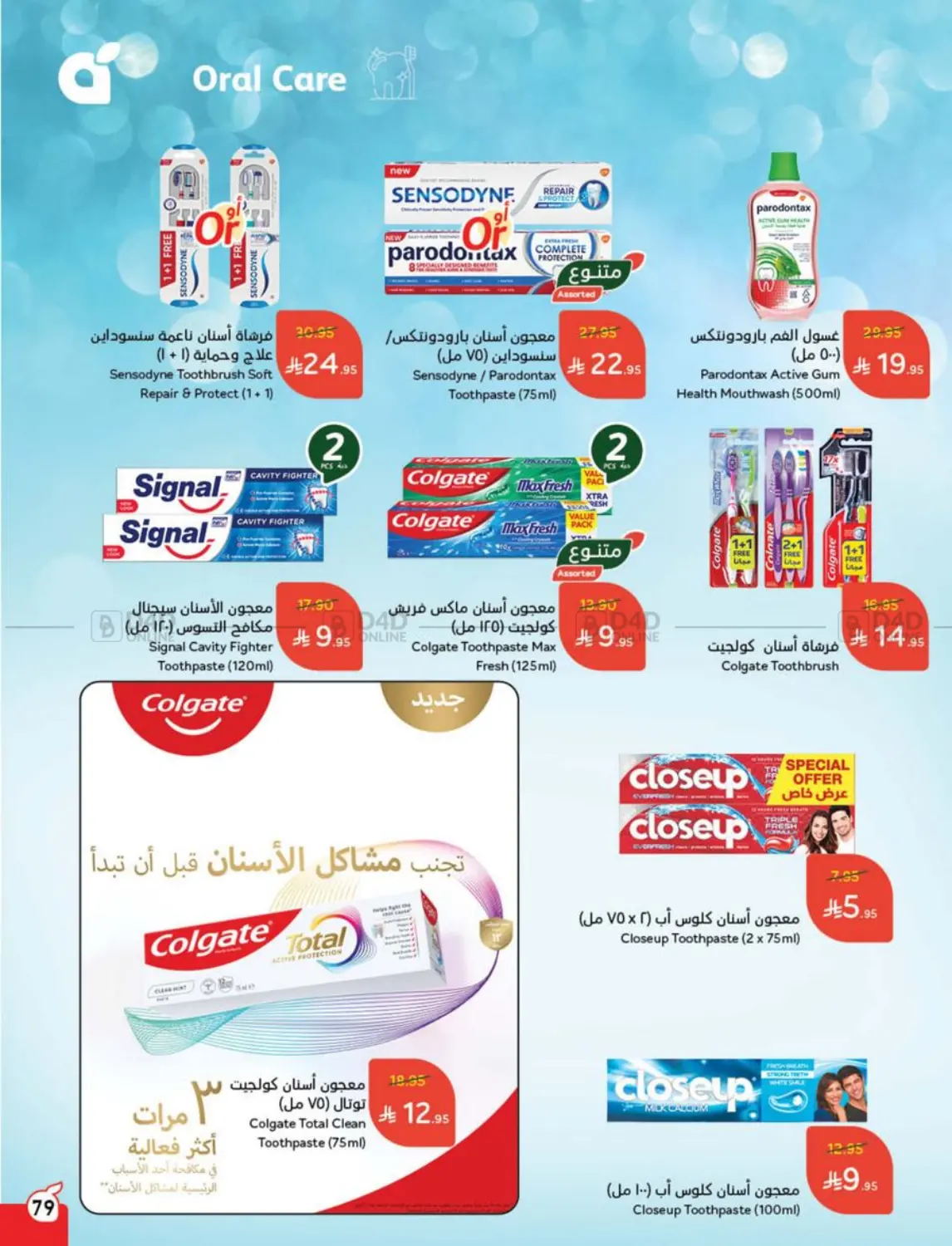 صفحة رقم 74 من توفير يدرّس في هايبر بنده
