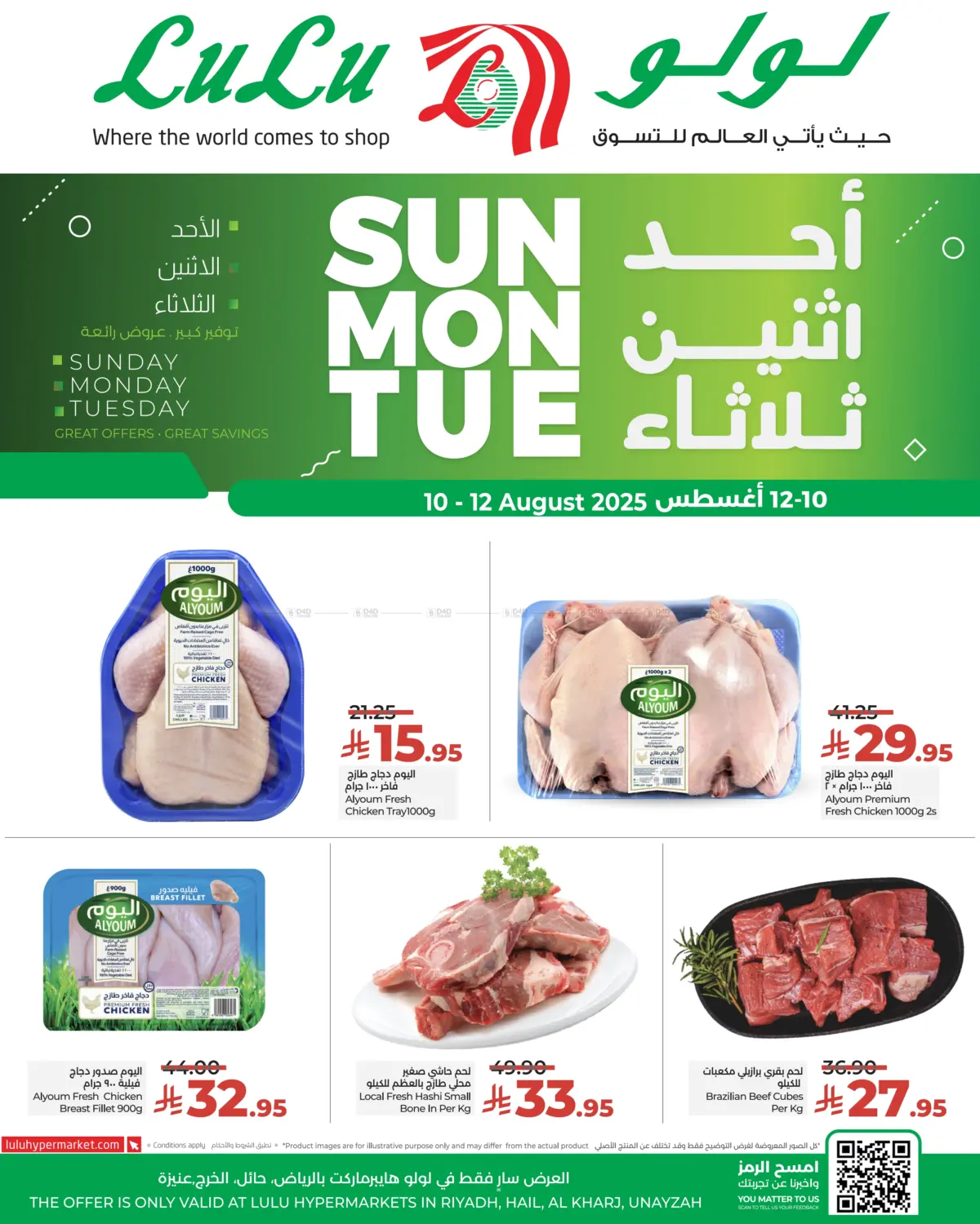 صفحة رقم 4 من أحد اثنين ثلاثاء في لولو هايبرماركت