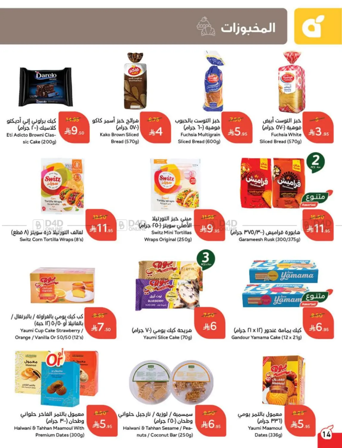 صفحة رقم 15 من توفير يدرّس في هايبر بنده
