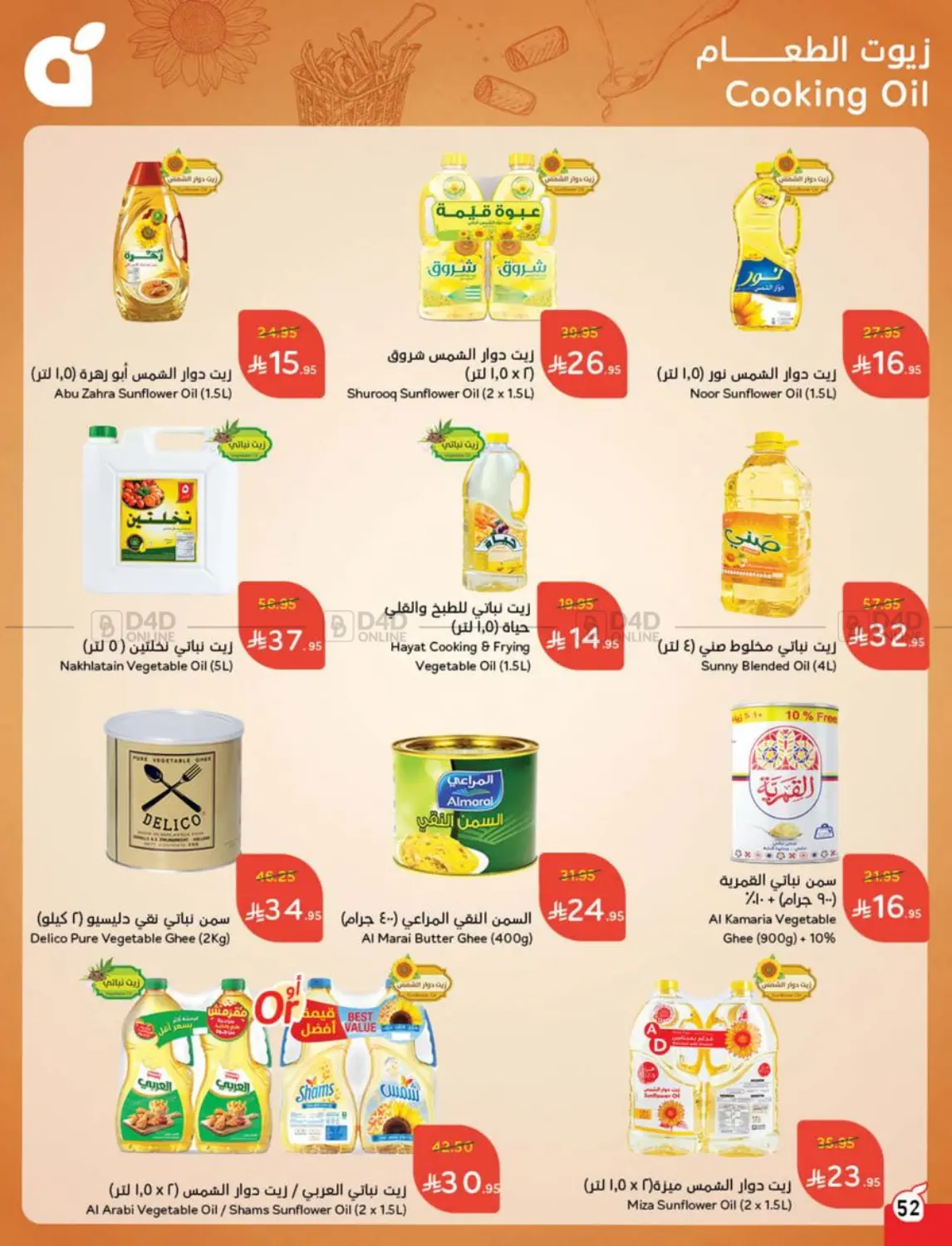 صفحة رقم 51 من توفير يدرّس في هايبر بنده