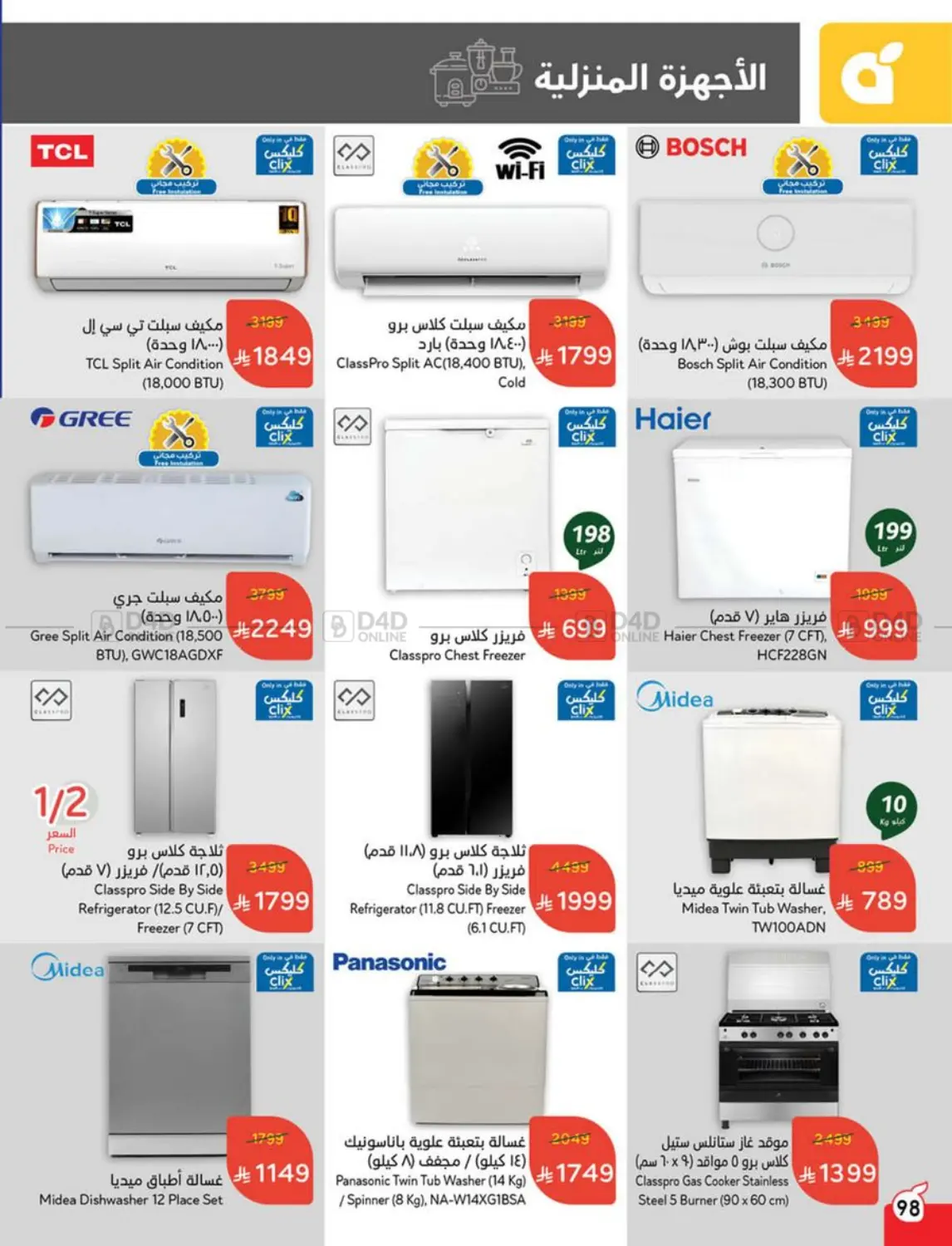 صفحة رقم 93 من توفير يدرّس في هايبر بنده
