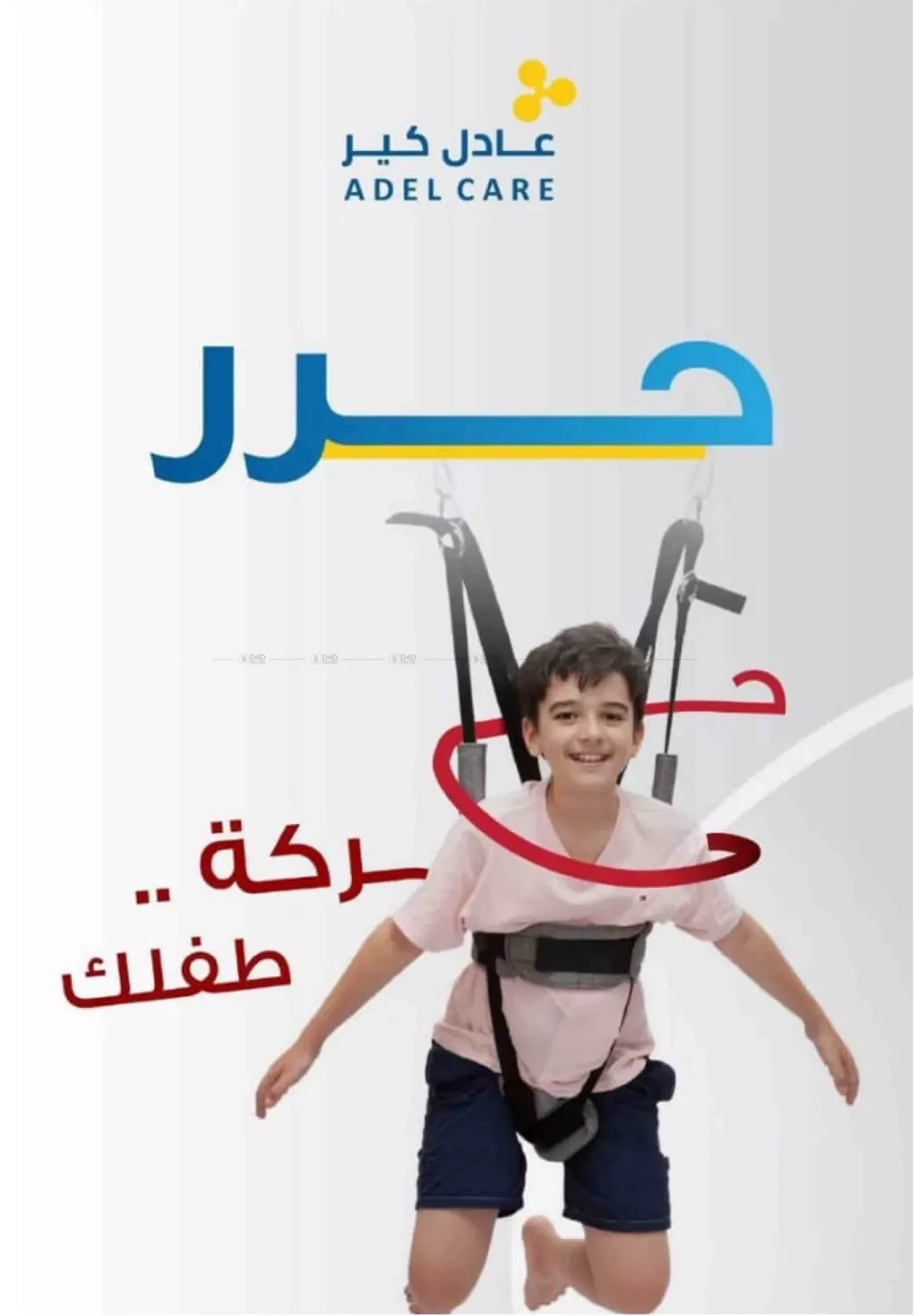 صفحة رقم 6 من أقوى عروض الصيف في صيدليات عادل