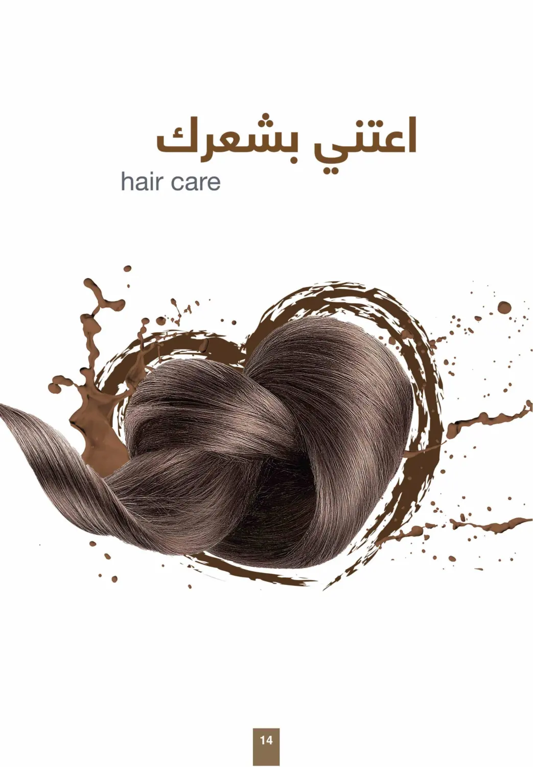 صفحة رقم 14 من أقوى عروض الصيف في صيدليات عادل