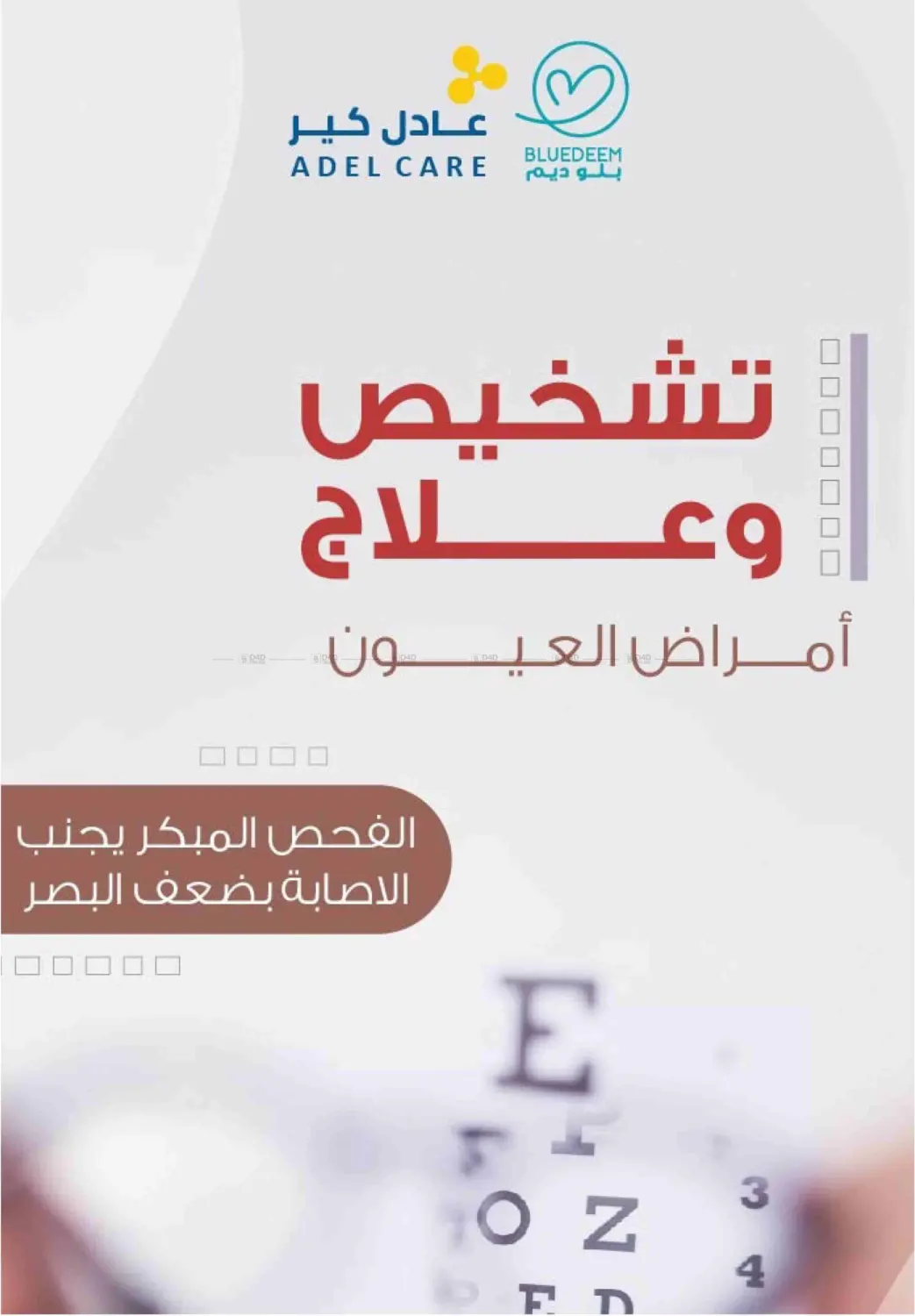 صفحة رقم 15 من أقوى عروض الصيف في صيدليات عادل