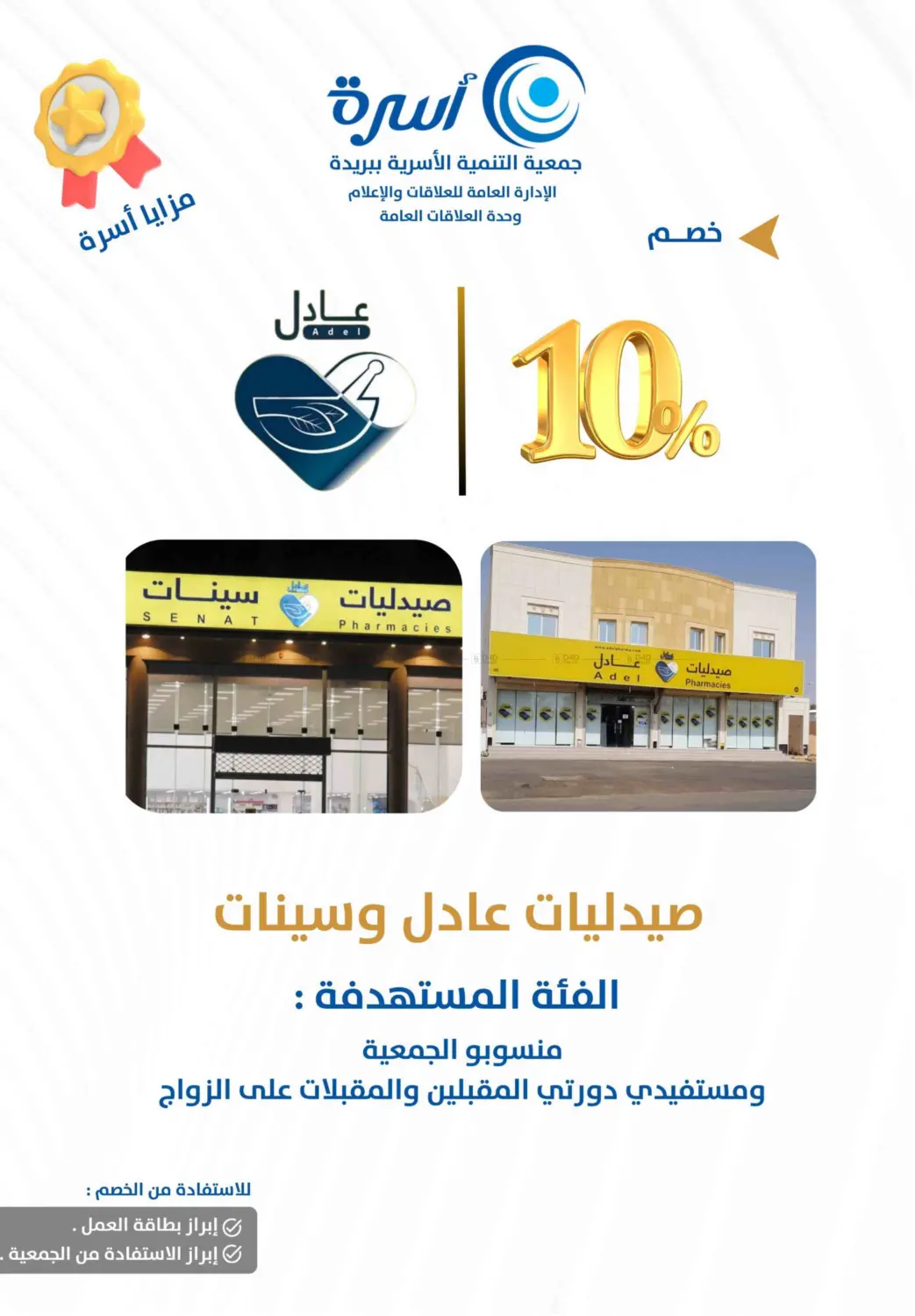 صفحة رقم 26 من أقوى عروض الصيف في صيدليات عادل