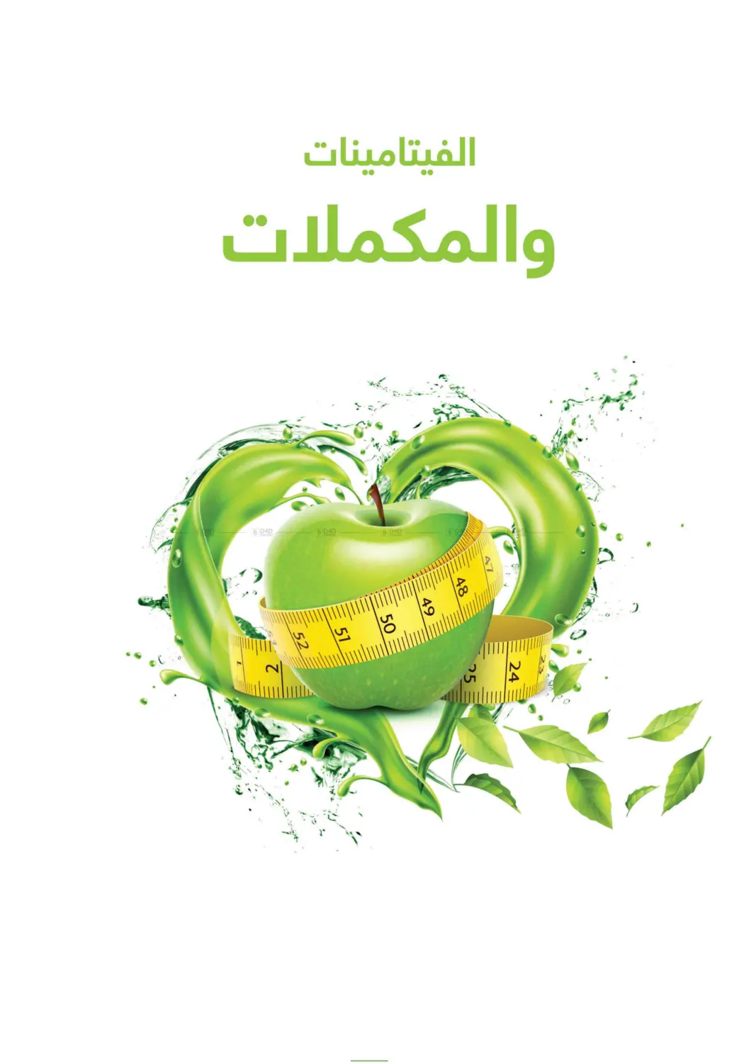 صفحة رقم 35 من أقوى عروض الصيف في صيدليات عادل