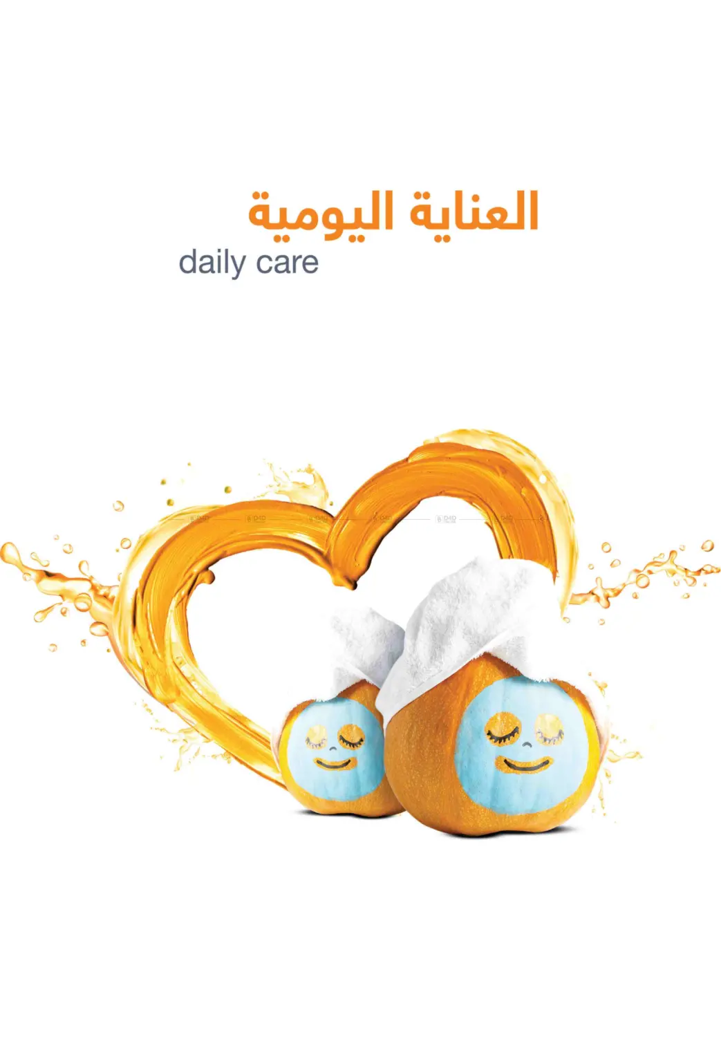 صفحة رقم 41 من أقوى عروض الصيف في صيدليات عادل