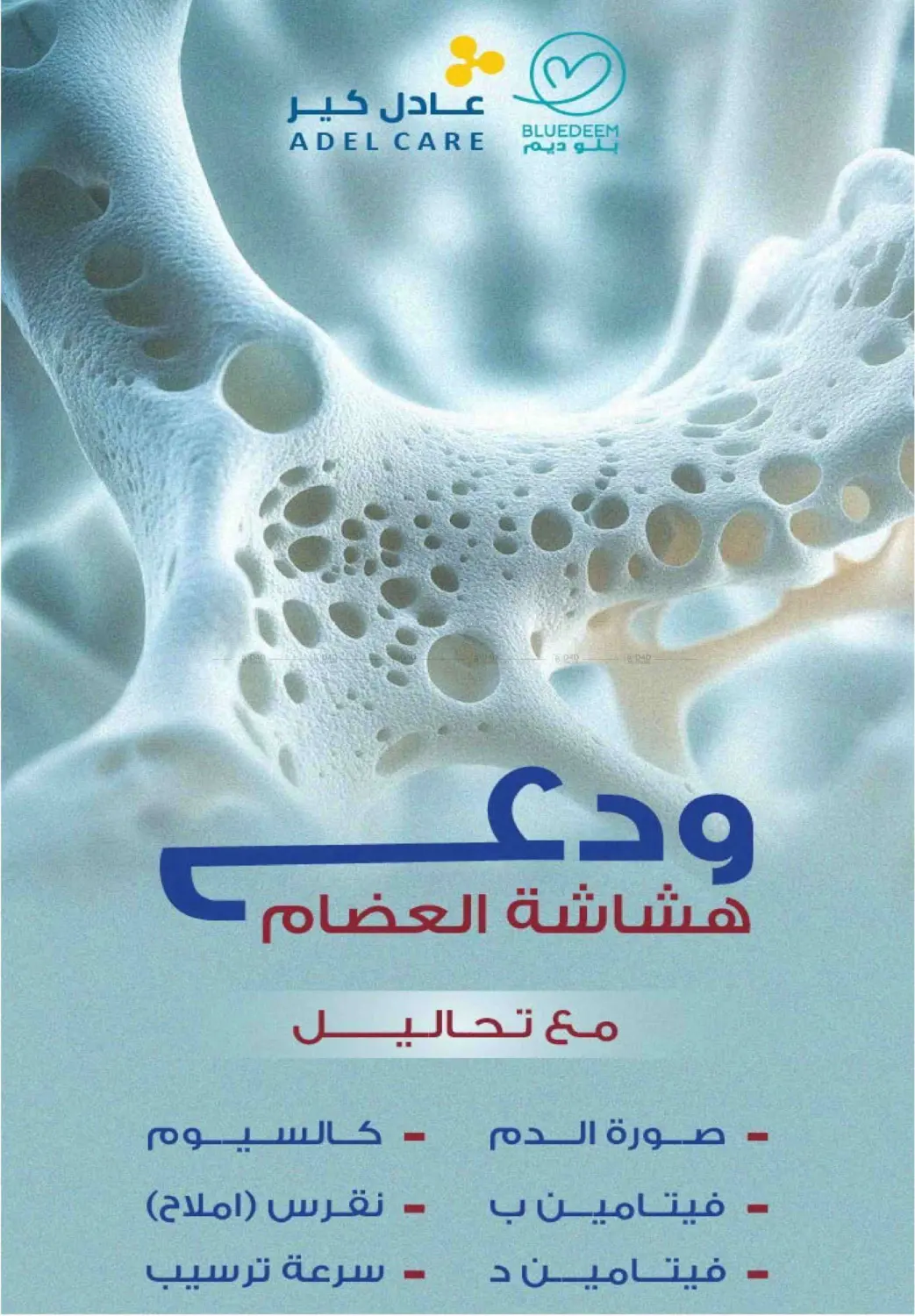 صفحة رقم 37 من أقوى عروض الصيف في صيدليات عادل