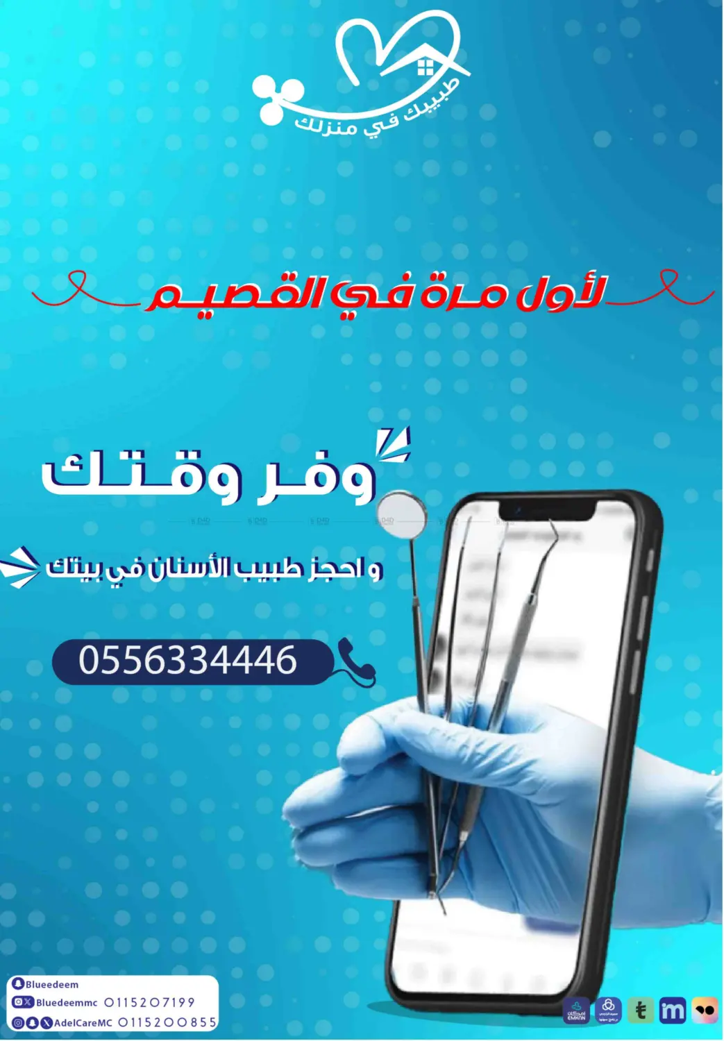صفحة رقم 44 من أقوى عروض الصيف في صيدليات عادل