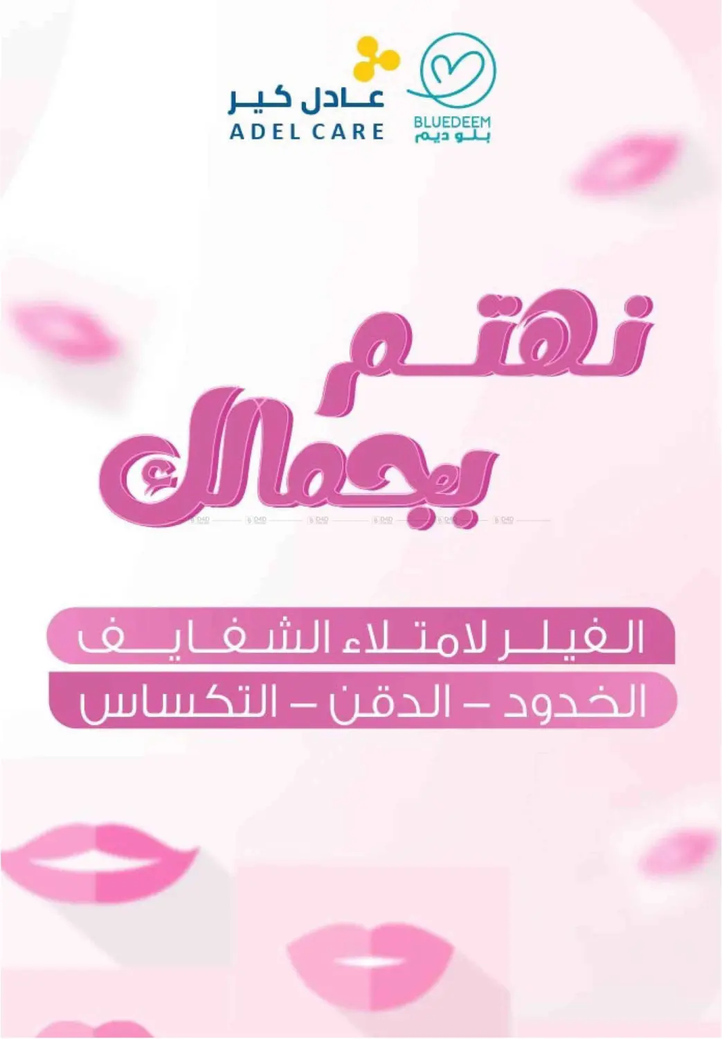 صفحة رقم 51 من أقوى عروض الصيف في صيدليات عادل