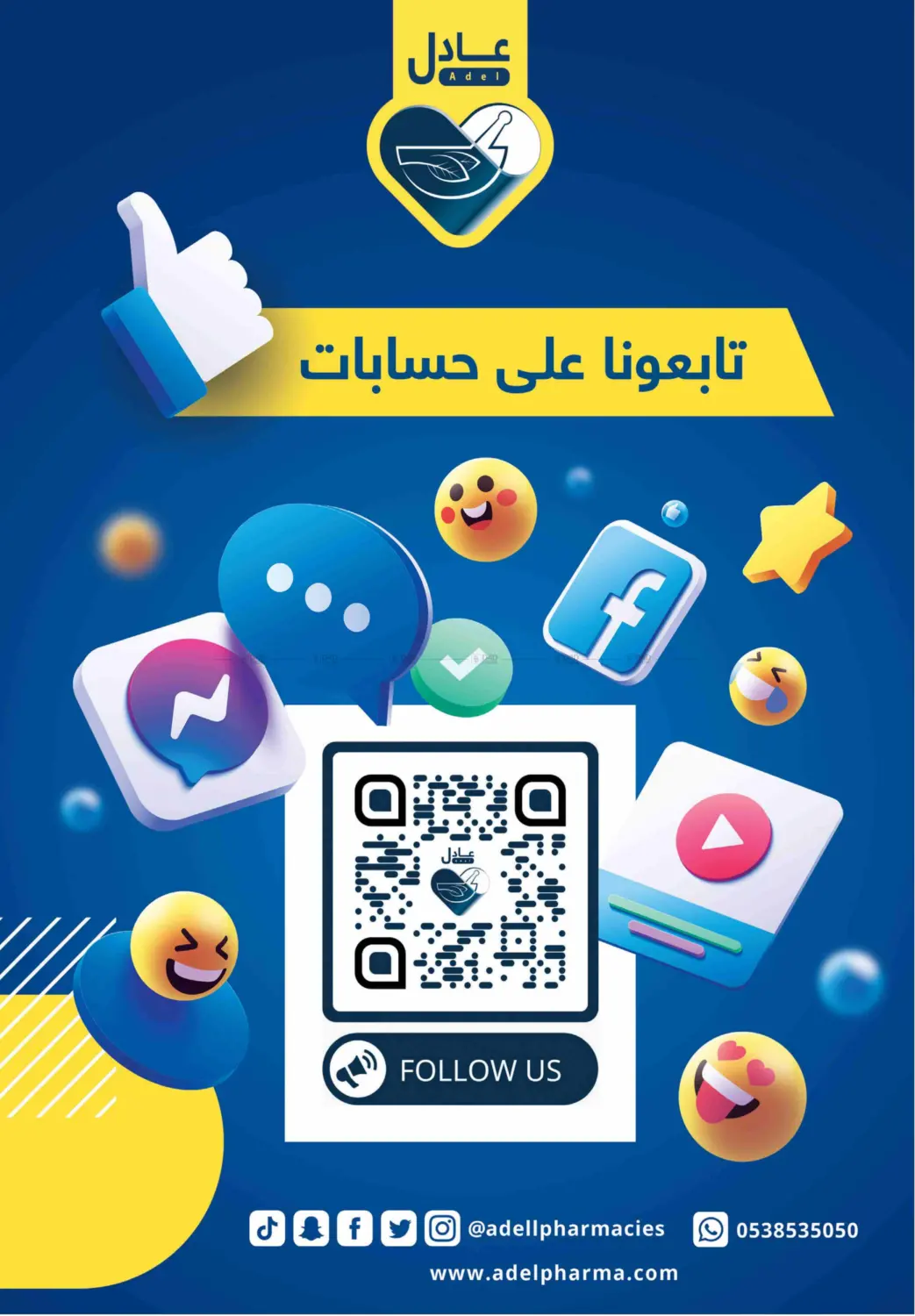 صفحة رقم 52 من أقوى عروض الصيف في صيدليات عادل