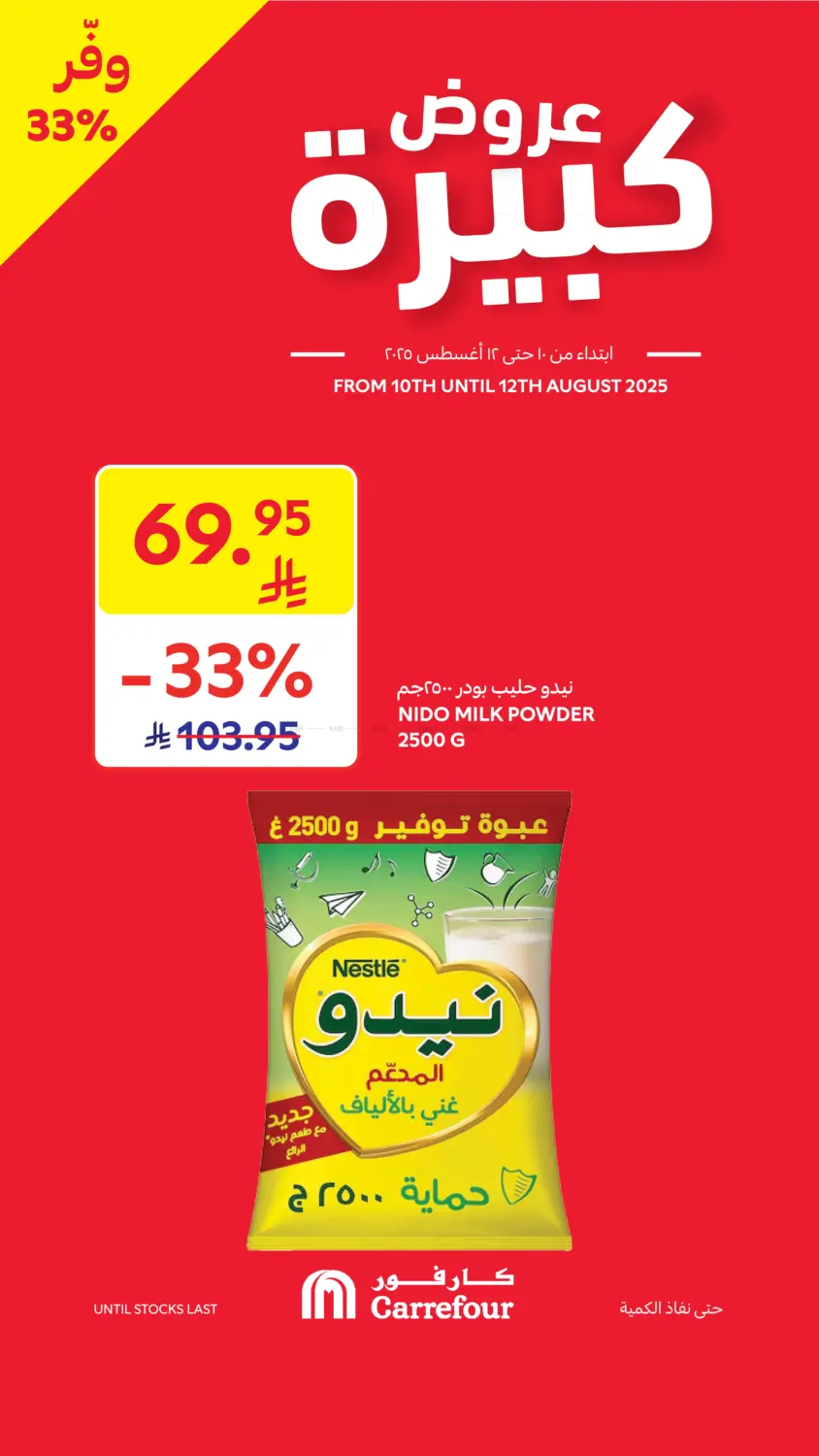 صفحة رقم 4 من عروض كبيرة في كارفور