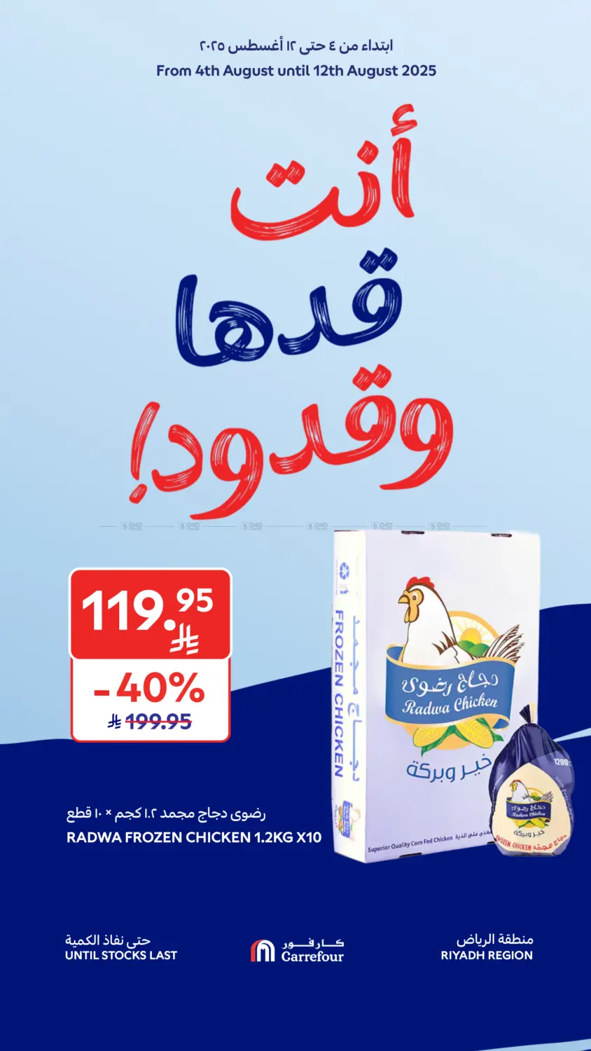صفحة رقم 1 من أنت قدها وقدود! في كارفور