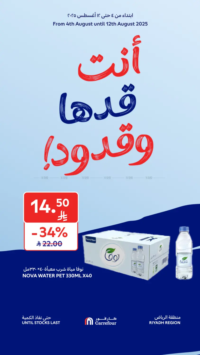 صفحة رقم 2 من أنت قدها وقدود! في كارفور