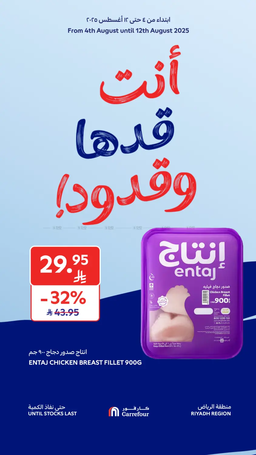 صفحة رقم 5 من أنت قدها وقدود! في كارفور