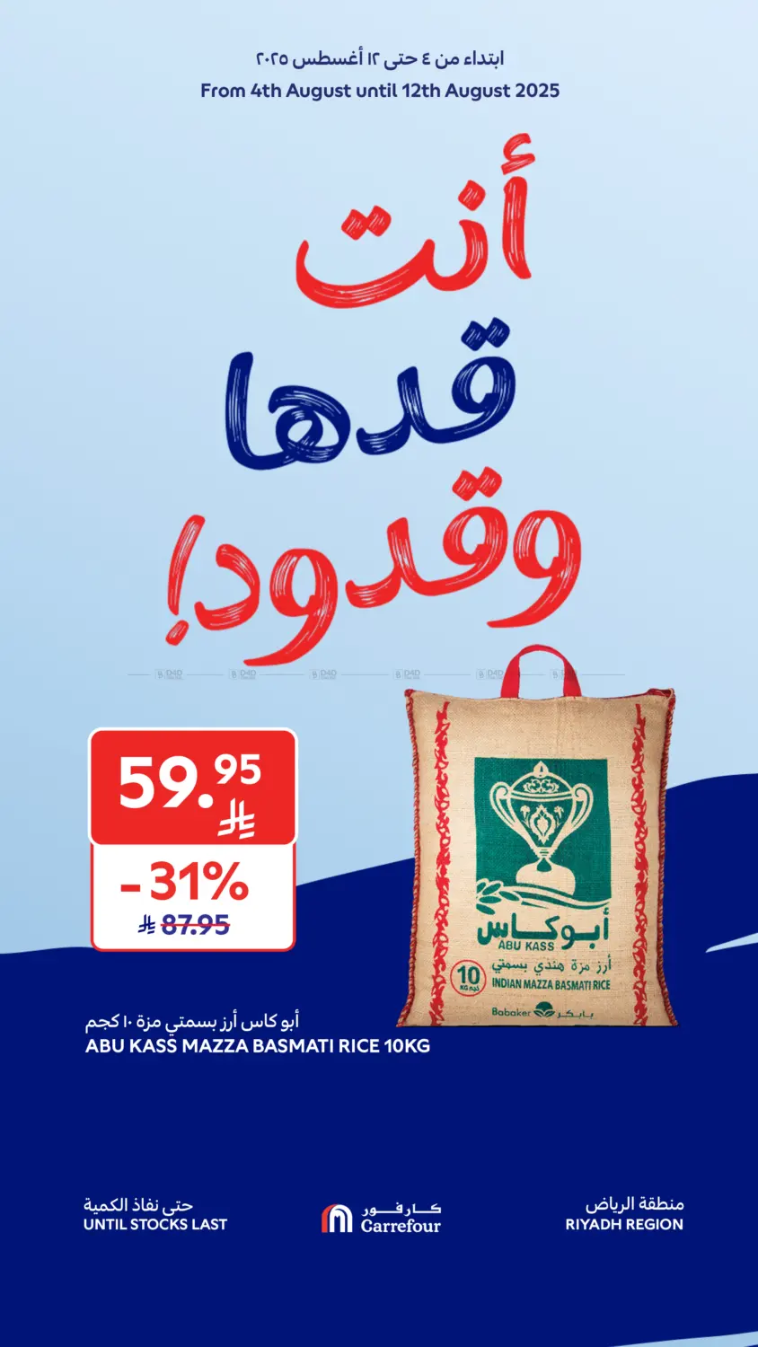 صفحة رقم 7 من أنت قدها وقدود! في كارفور