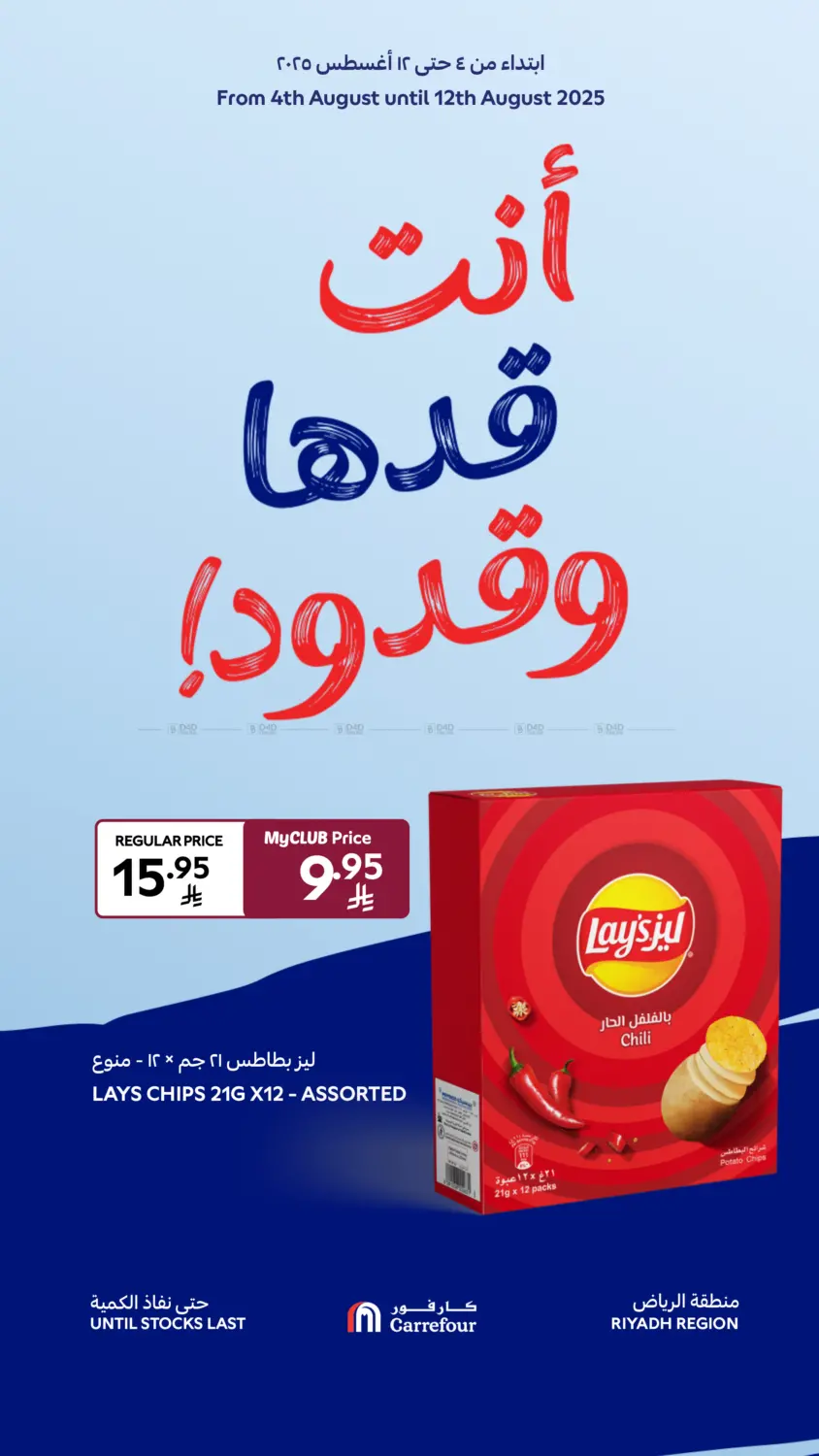 صفحة رقم 9 من أنت قدها وقدود! في كارفور
