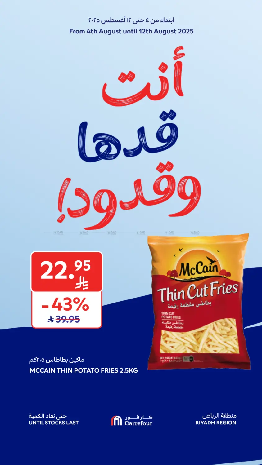 صفحة رقم 4 من أنت قدها وقدود! في كارفور