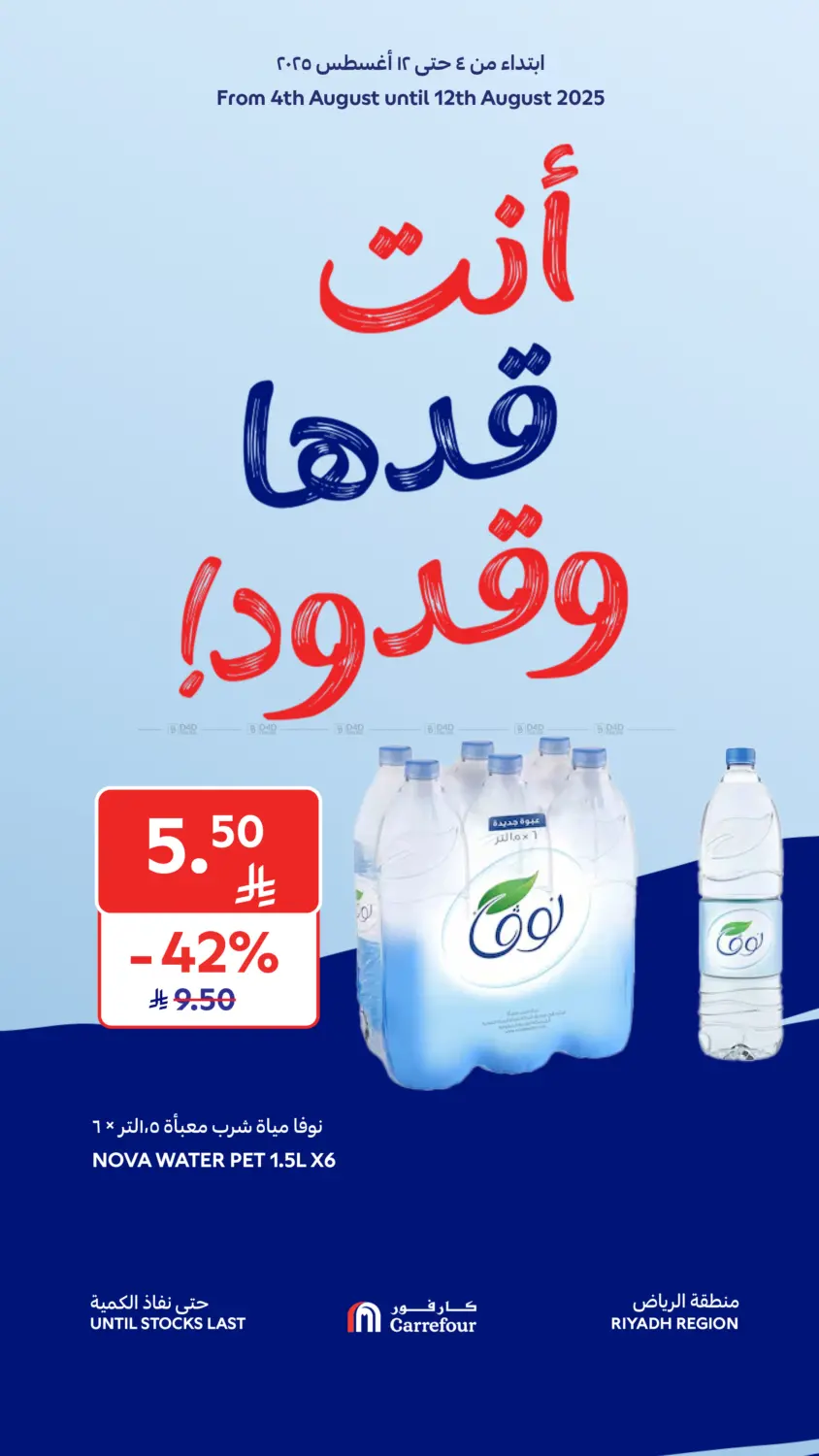 صفحة رقم 6 من أنت قدها وقدود! في كارفور