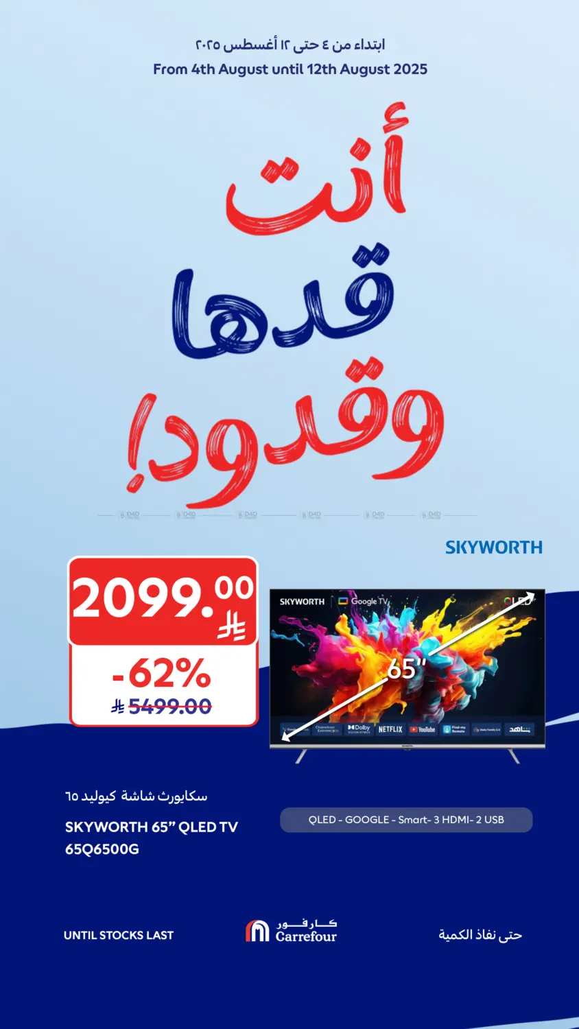 صفحة رقم 2 من أنت قدها وقدود! في كارفور