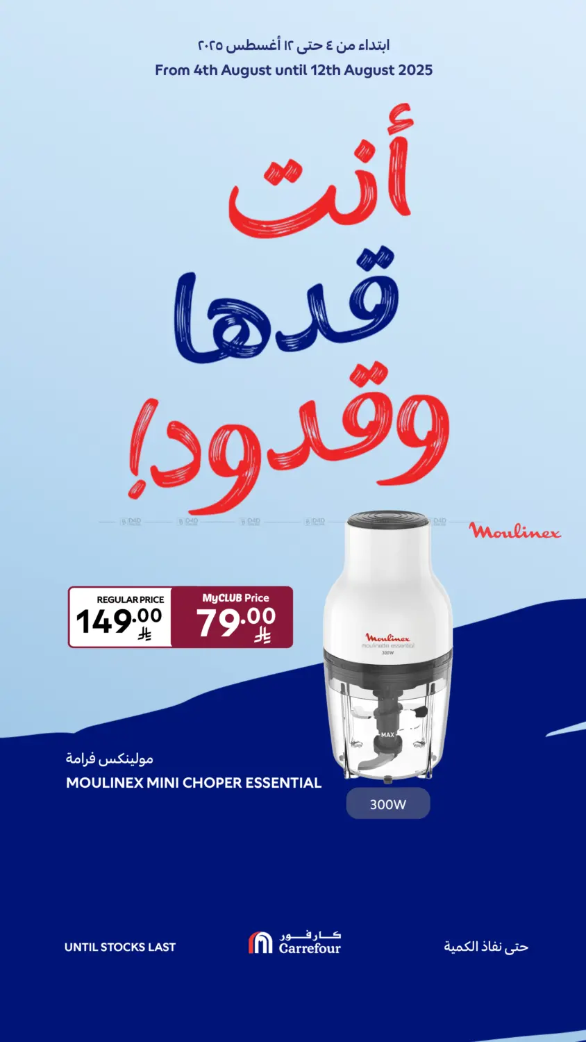 صفحة رقم 5 من أنت قدها وقدود! في كارفور