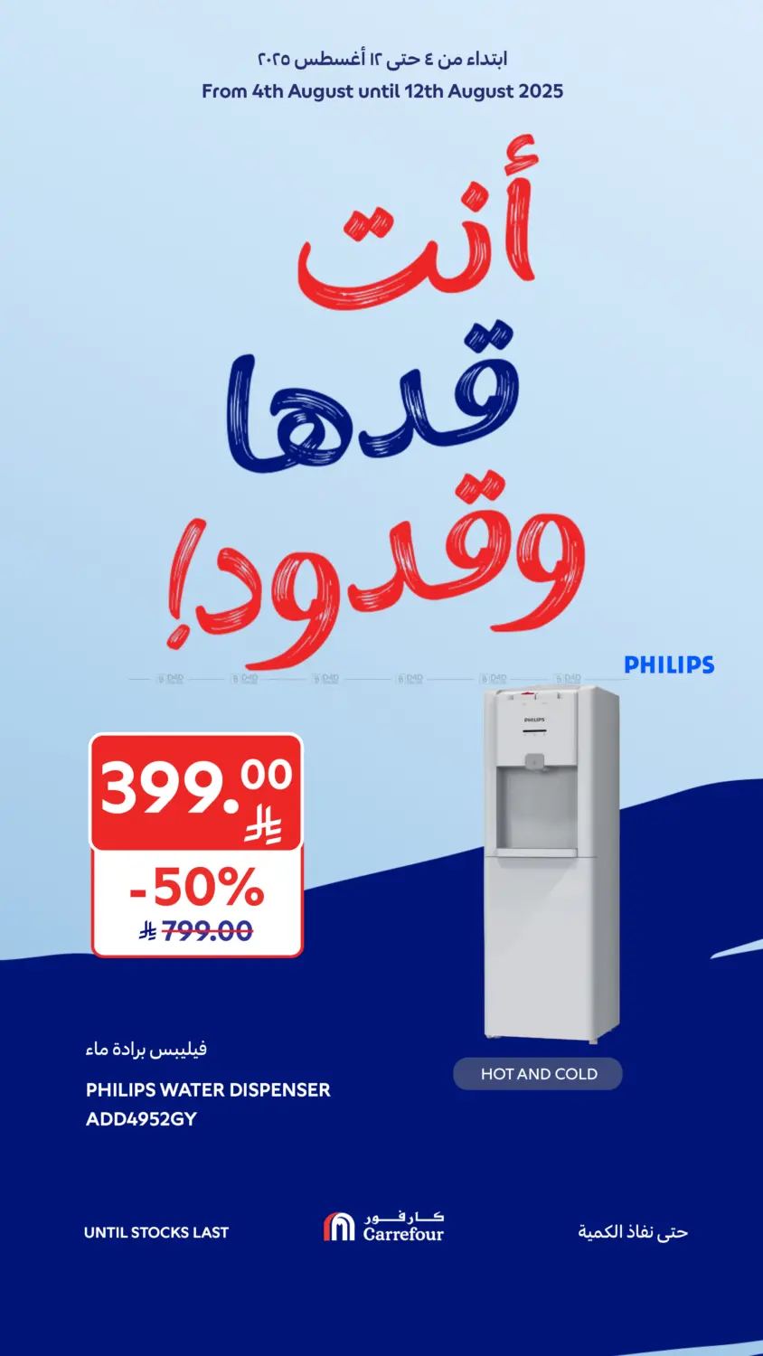 صفحة رقم 4 من أنت قدها وقدود! في كارفور