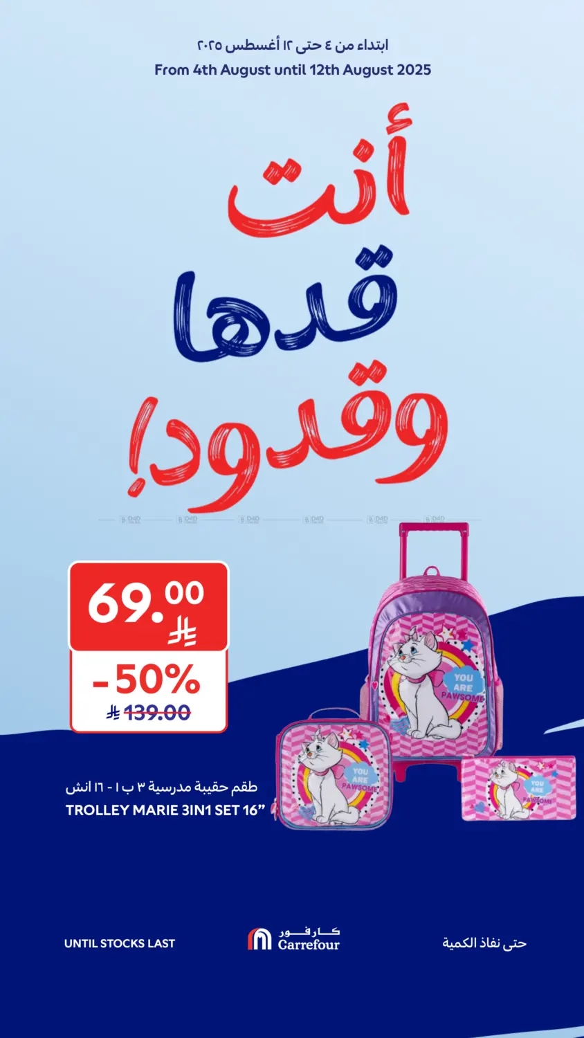 صفحة رقم 7 من أنت قدها وقدود! في كارفور