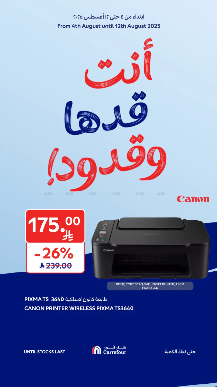 صفحة رقم 6 من أنت قدها وقدود! في كارفور