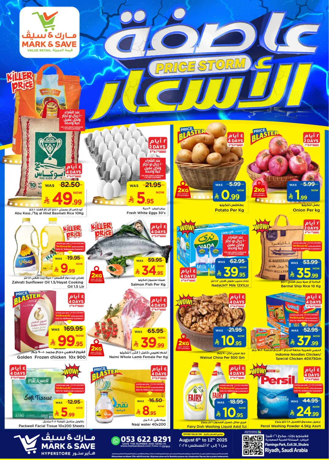 صفحة رقم 1 من عاصفة الأسعار في مارك & سيف