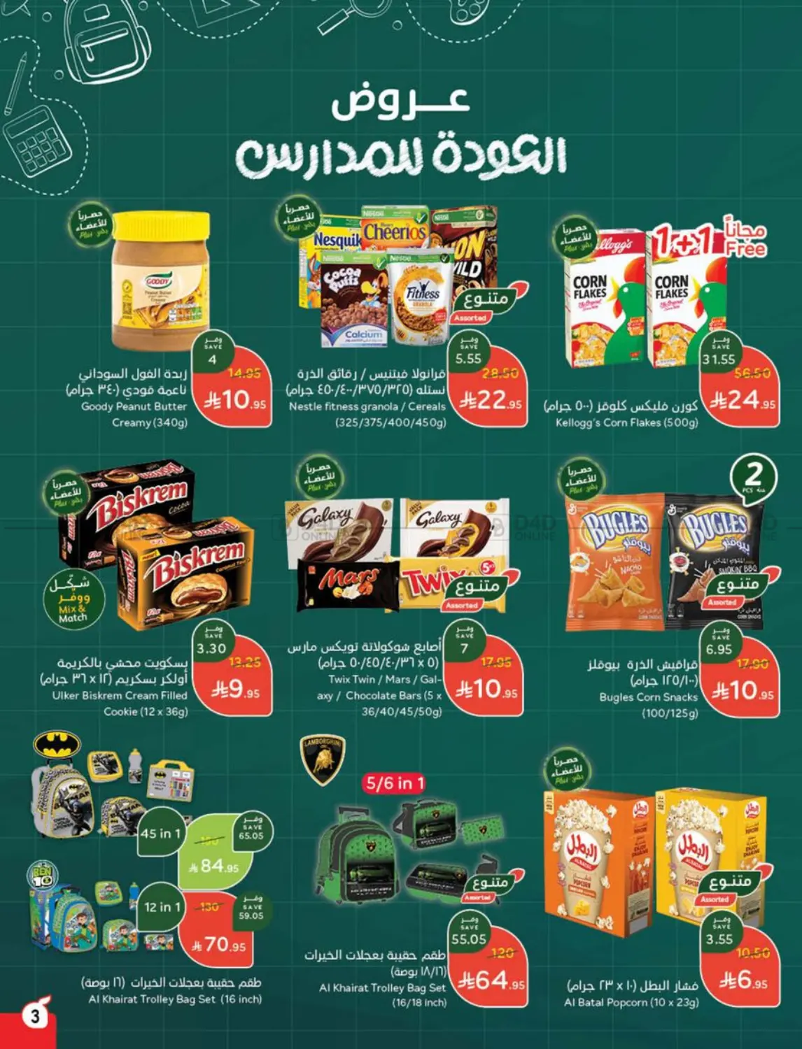 صفحة رقم 4 من توفير يدرّس في هايبر بنده