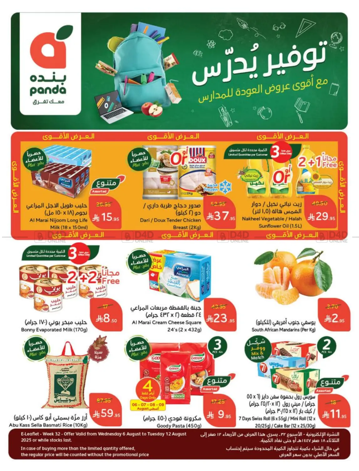 صفحة رقم 1 من توفير يدرّس في هايبر بنده
