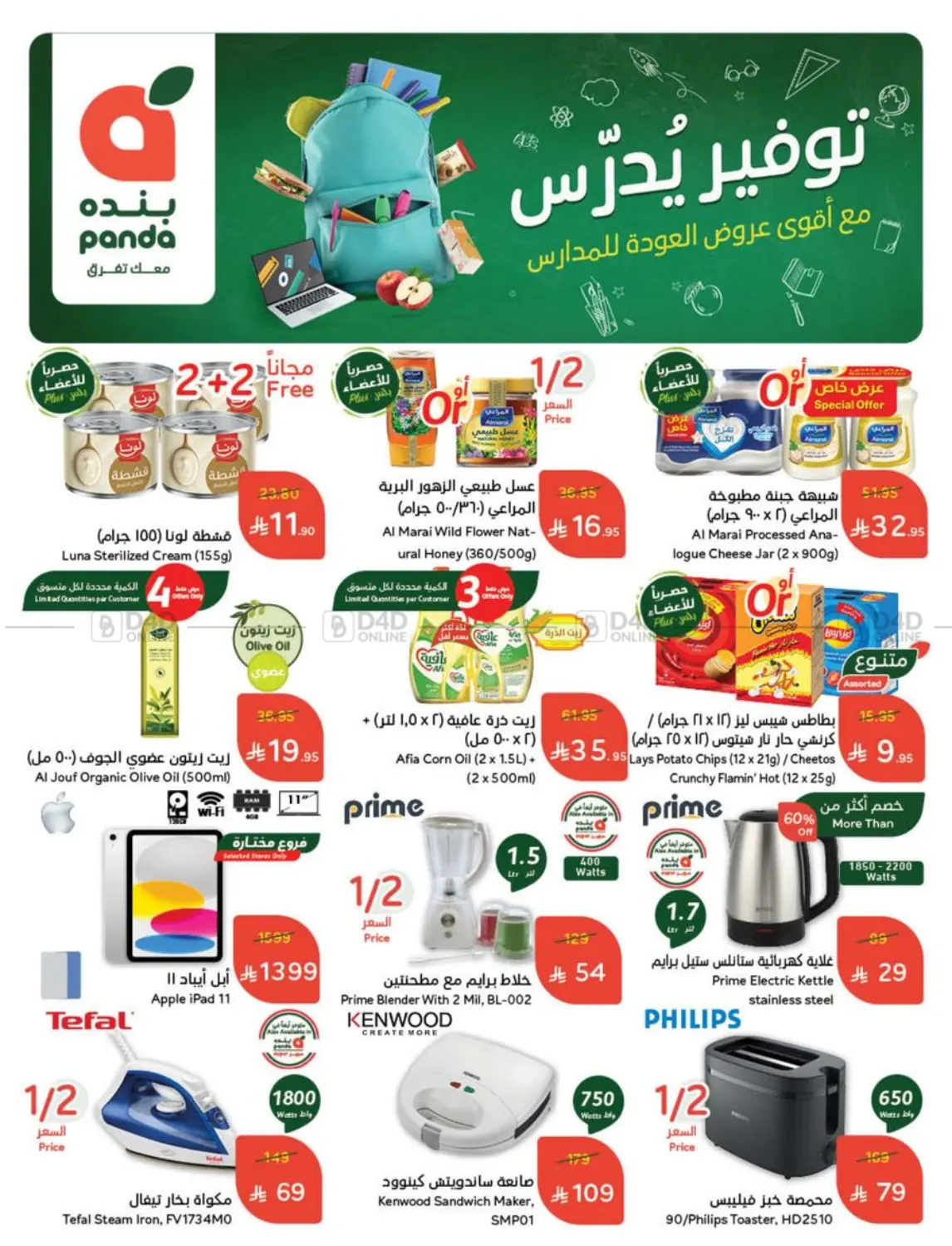 صفحة رقم 2 من توفير يدرّس في هايبر بنده