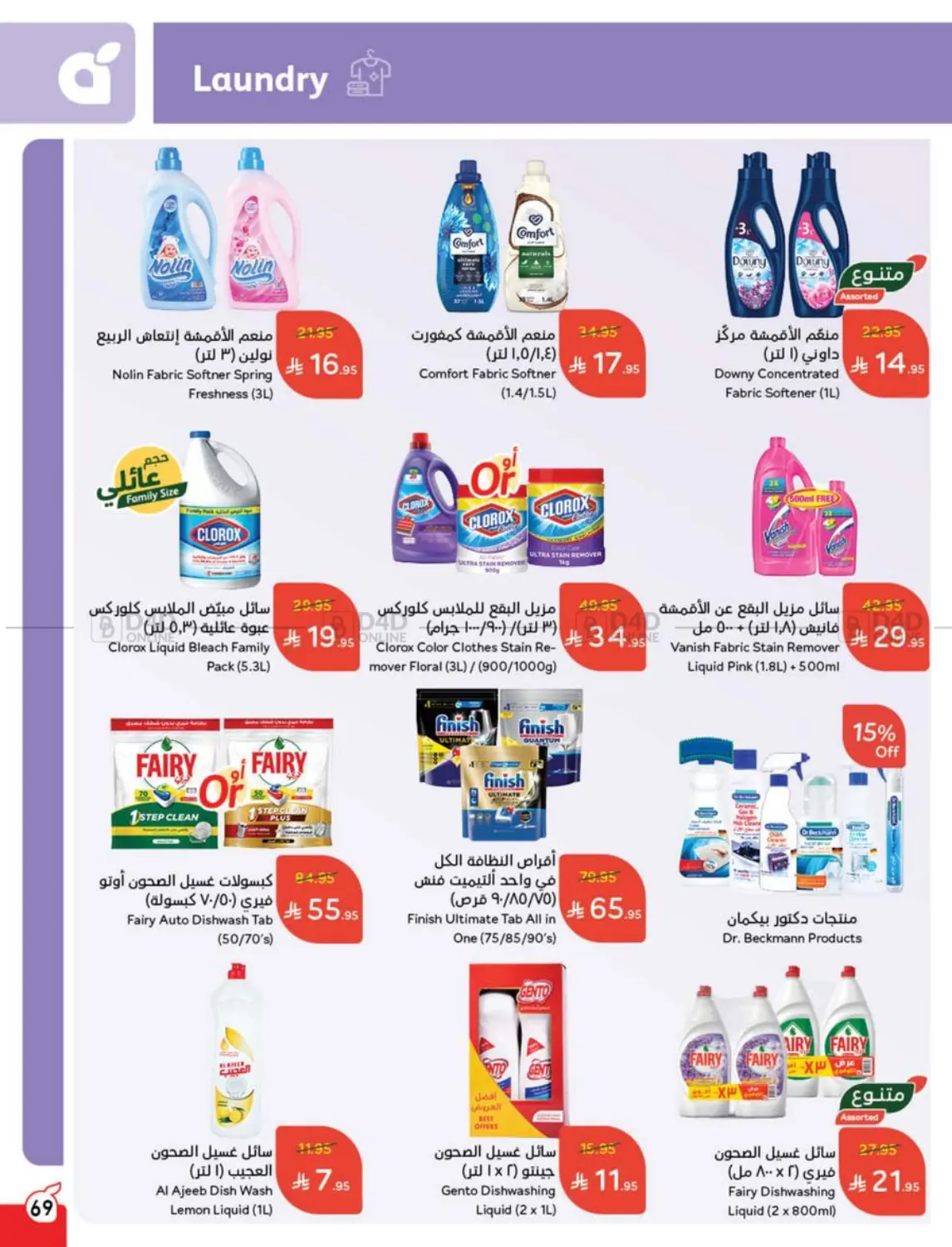 صفحة رقم 65 من توفير يدرّس في هايبر بنده